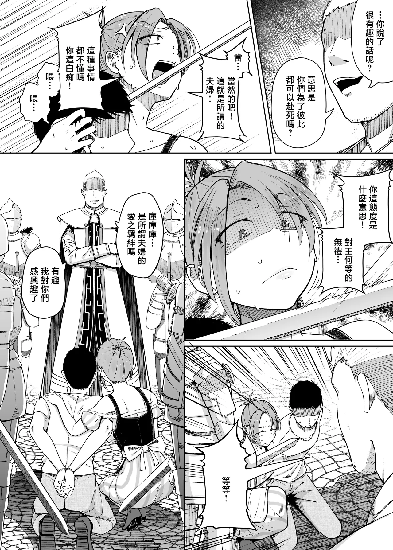 Juu Monogatari page 10 full