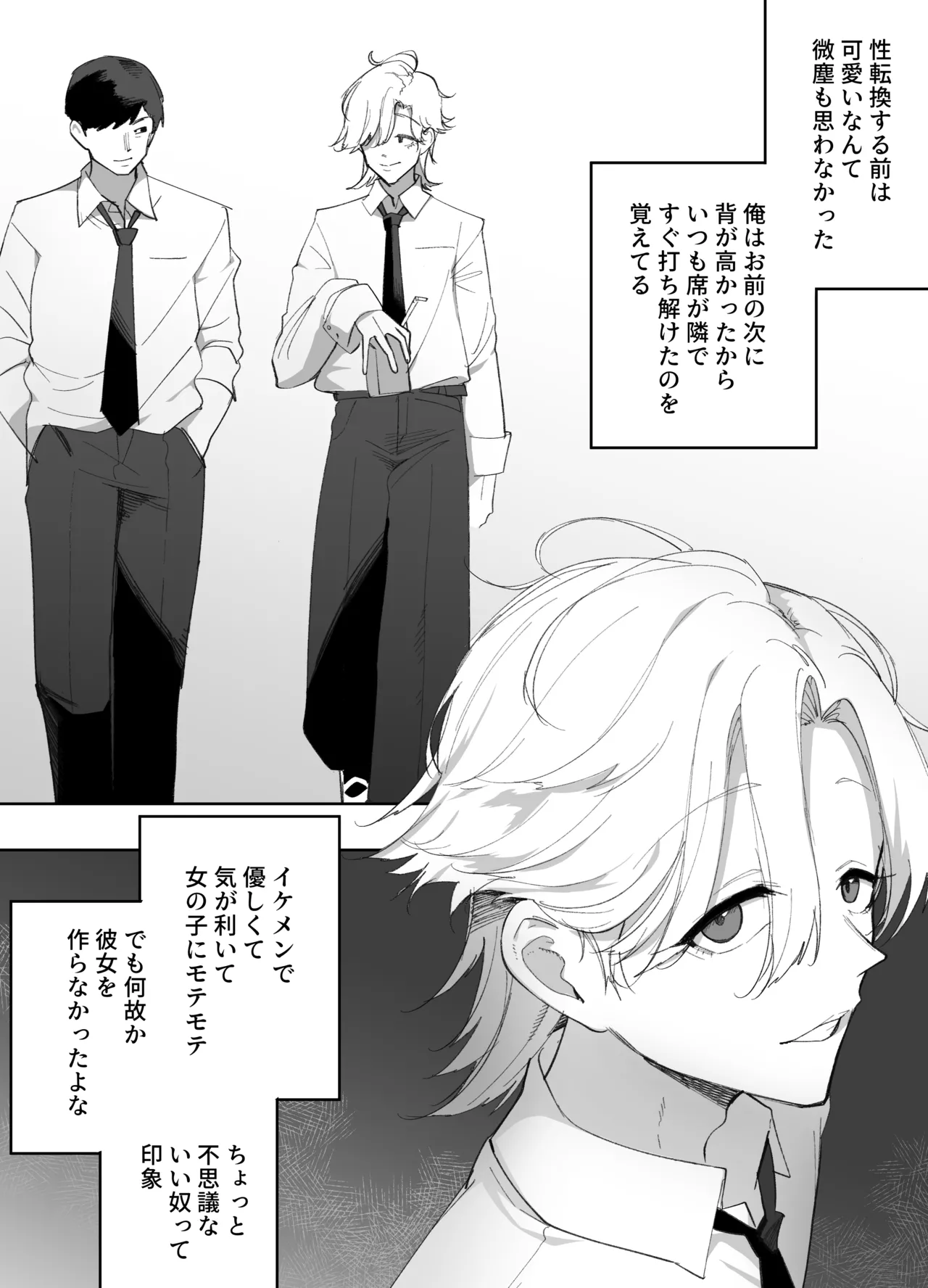 低身長の女の子になった親友が…今日、メス堕ちしてました page 6 full