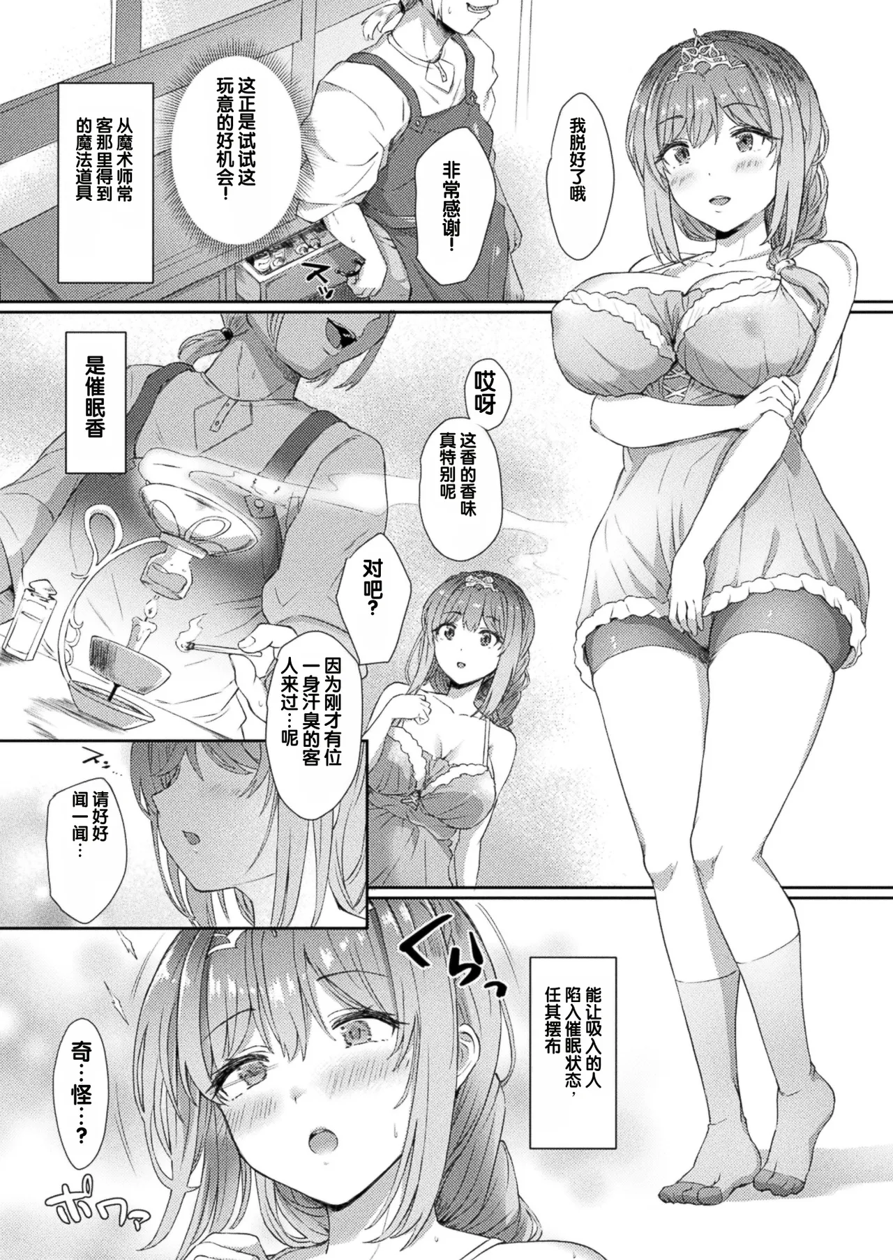 Hime Kishi-sama Saimin Equip page 6 full