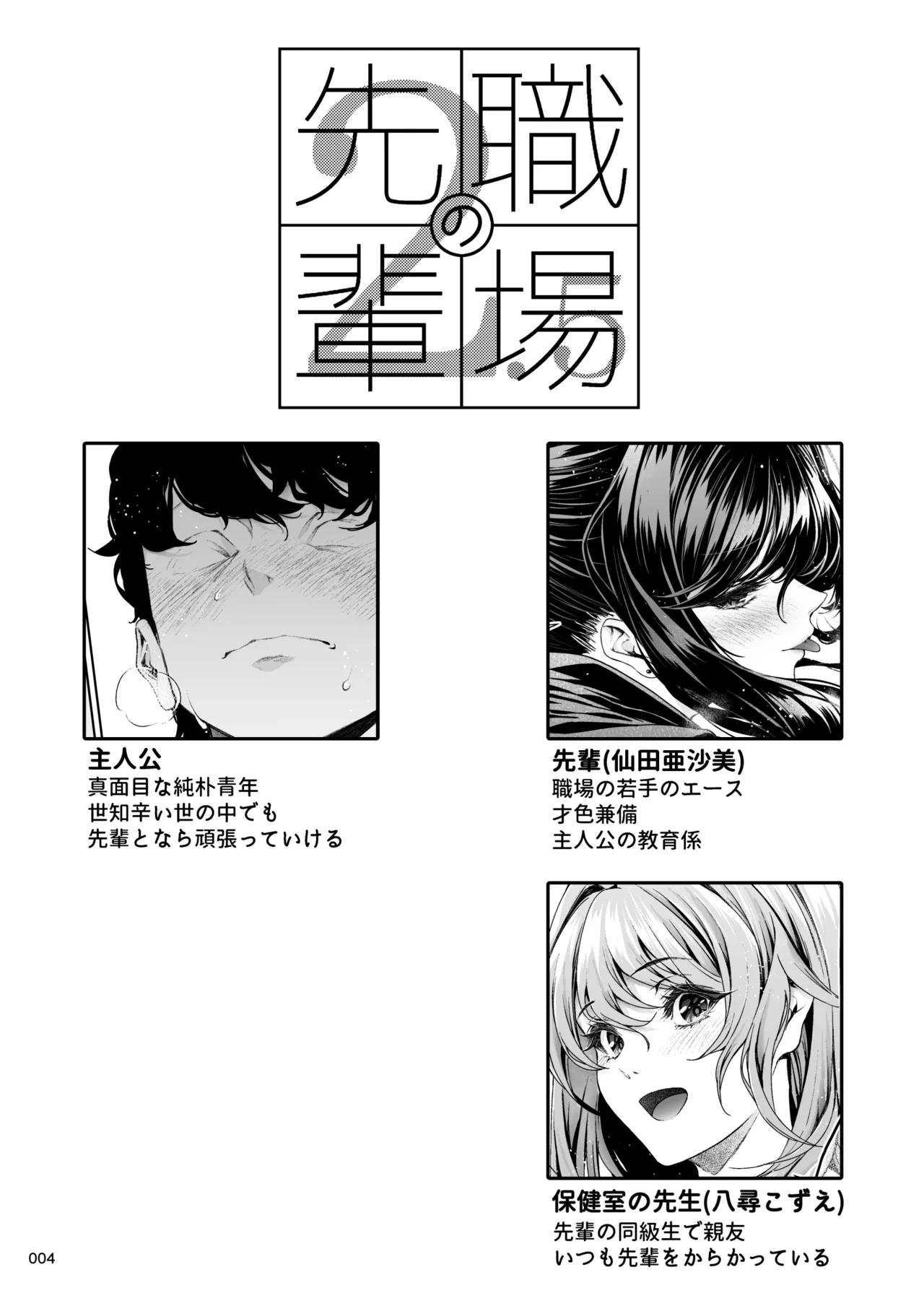 Shokuba no Senpai 2.5 page 3 full