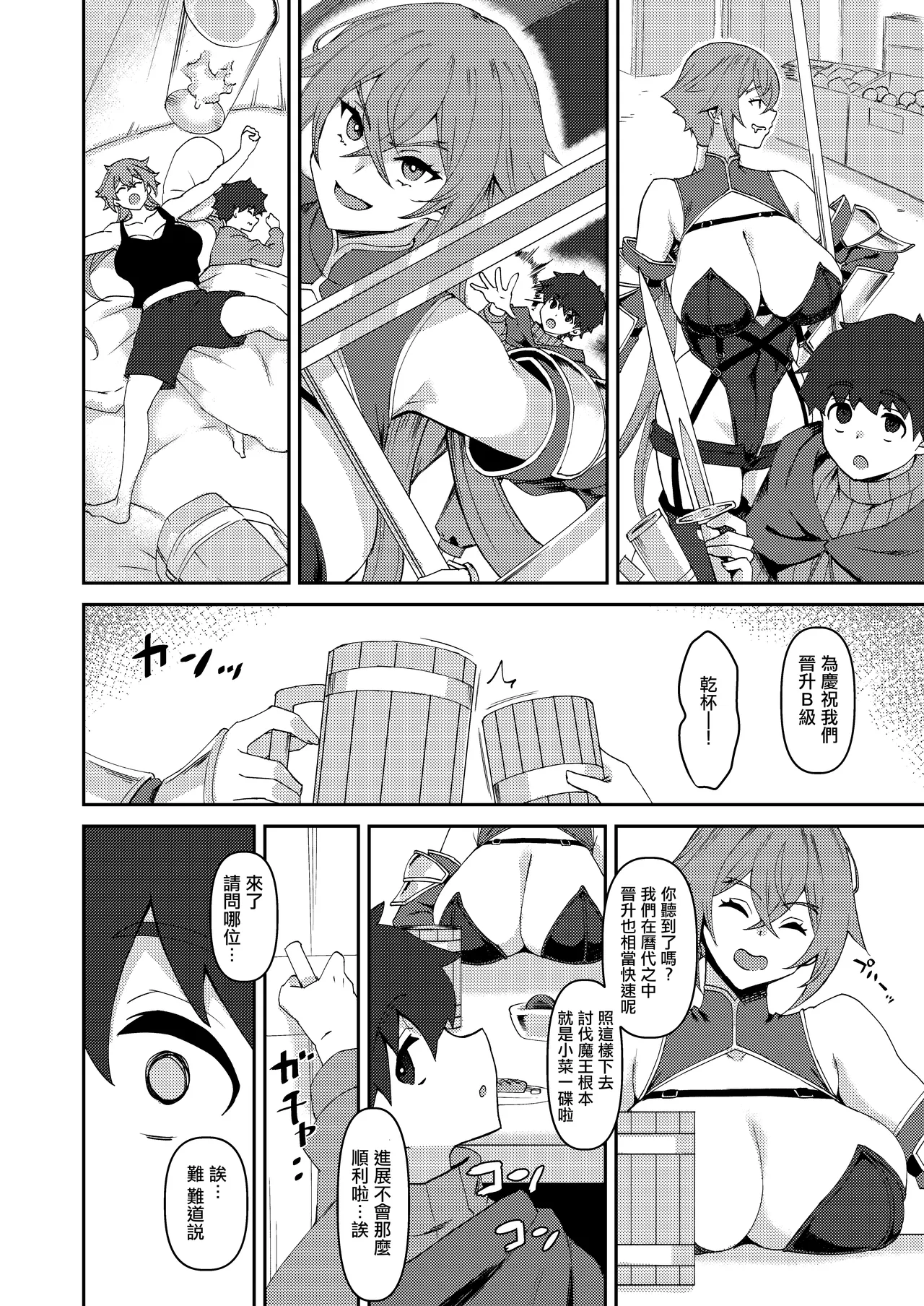 Boku no Taisetsu na Nakama wa Yuusha PT ni Erabaremashita | 我重要的夥伴被選進勇者隊伍了 page 3 full