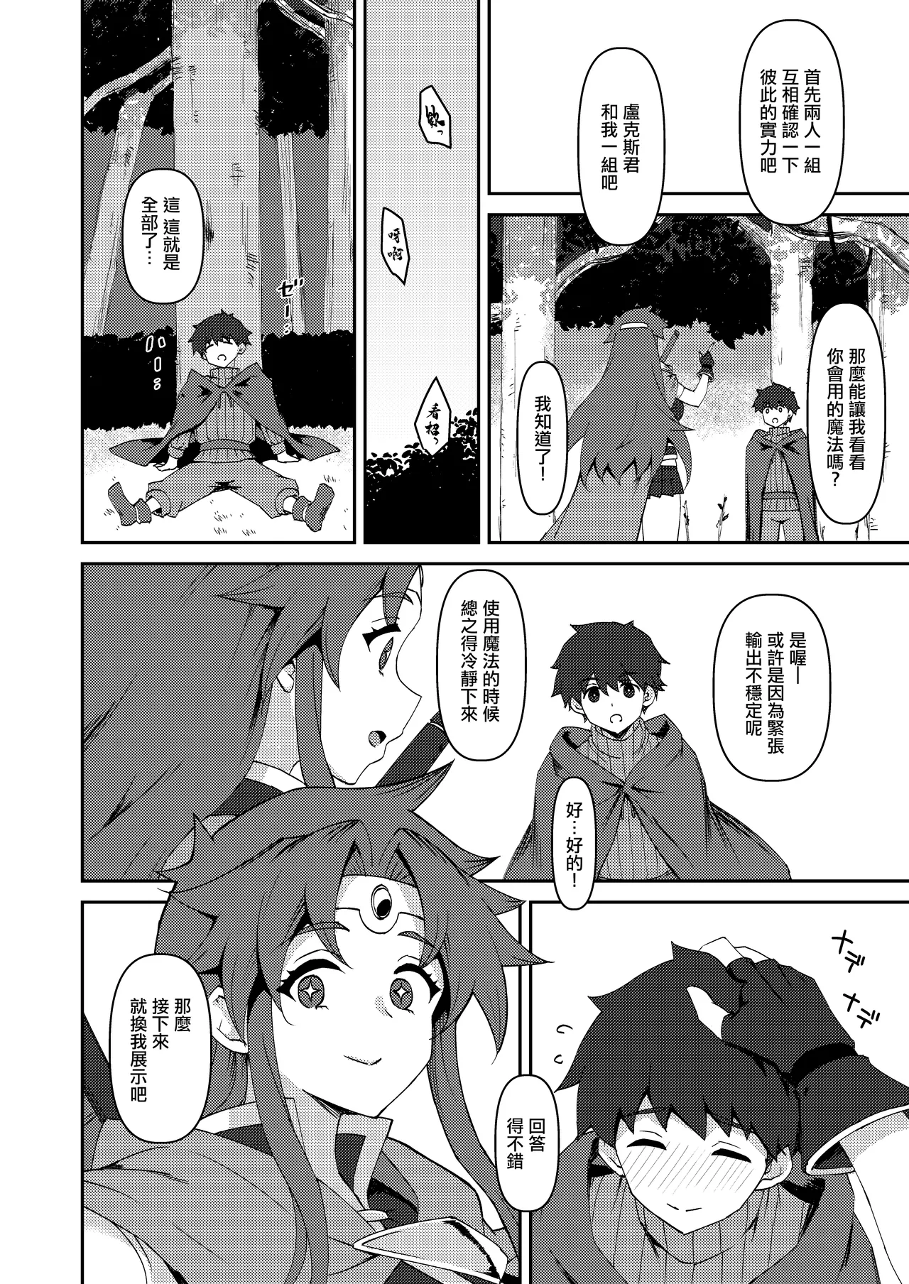 Boku no Taisetsu na Nakama wa Yuusha PT ni Erabaremashita | 我重要的夥伴被選進勇者隊伍了 page 5 full