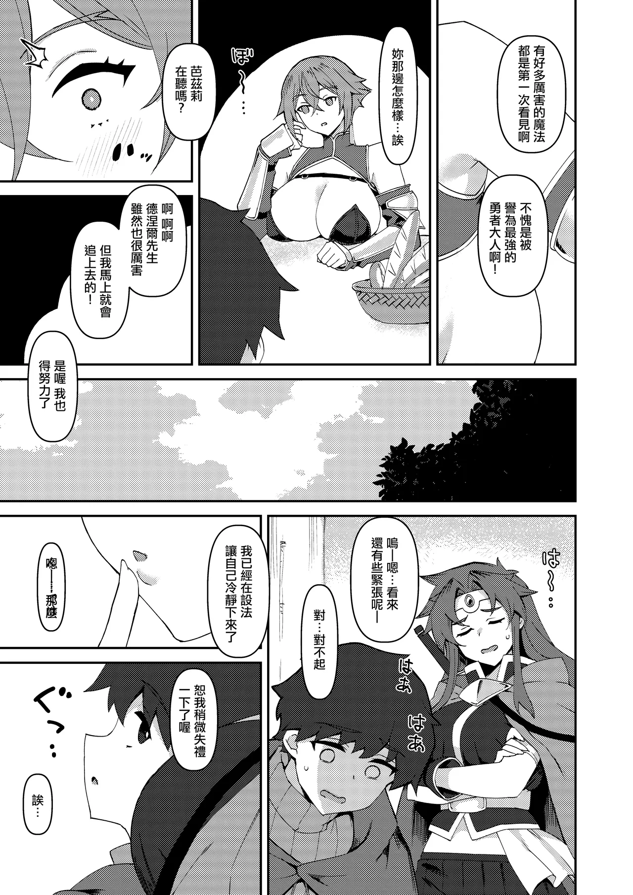 Boku no Taisetsu na Nakama wa Yuusha PT ni Erabaremashita | 我重要的夥伴被選進勇者隊伍了 page 6 full