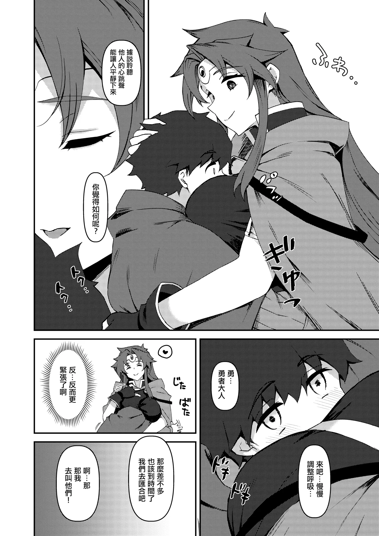 Boku no Taisetsu na Nakama wa Yuusha PT ni Erabaremashita | 我重要的夥伴被選進勇者隊伍了 page 7 full