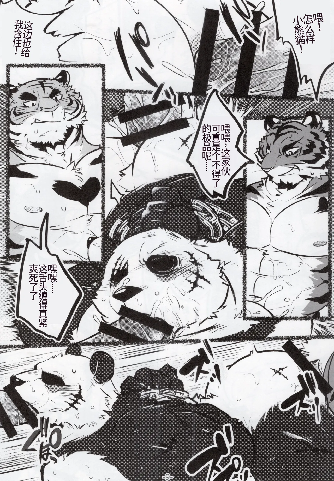 裏市のお医者さんは危険がいっぱい page 10 full