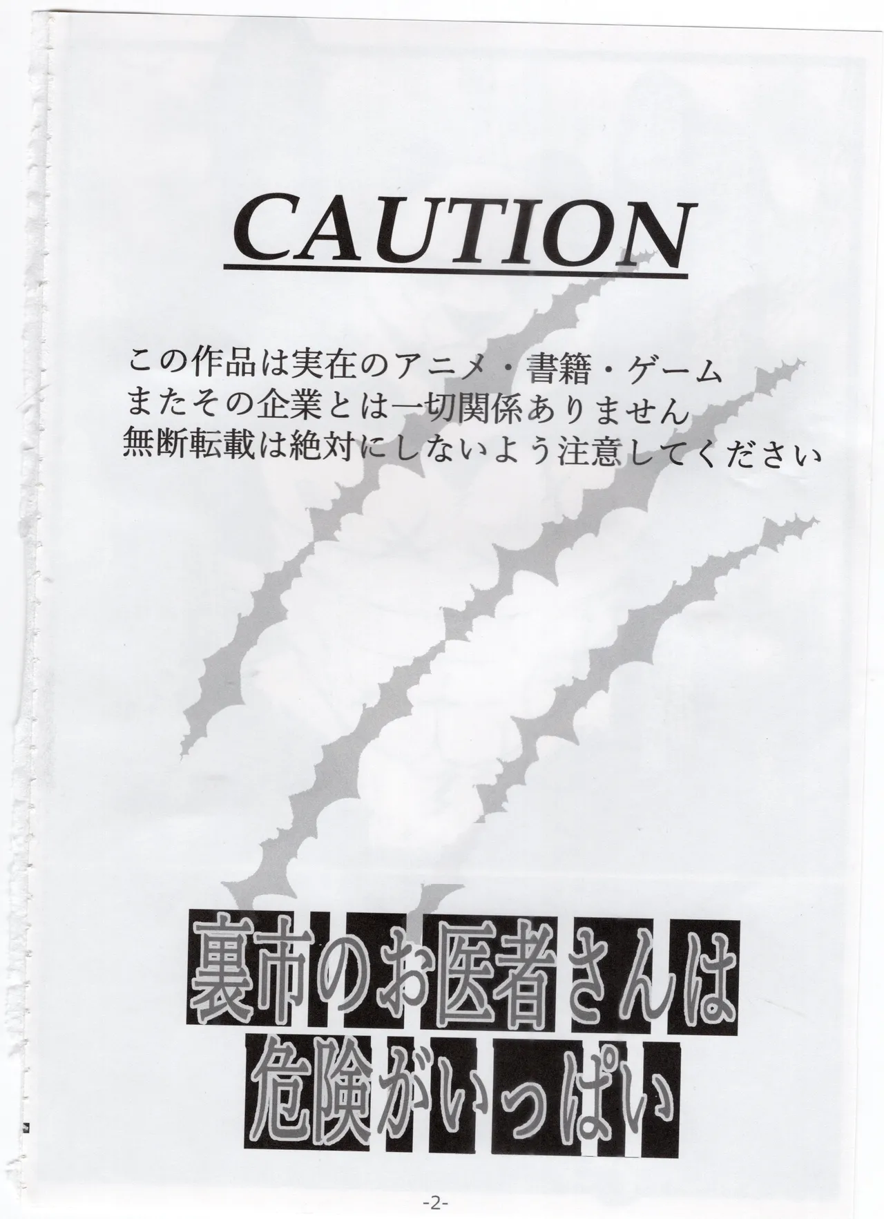 裏市のお医者さんは危険がいっぱい page 3 full
