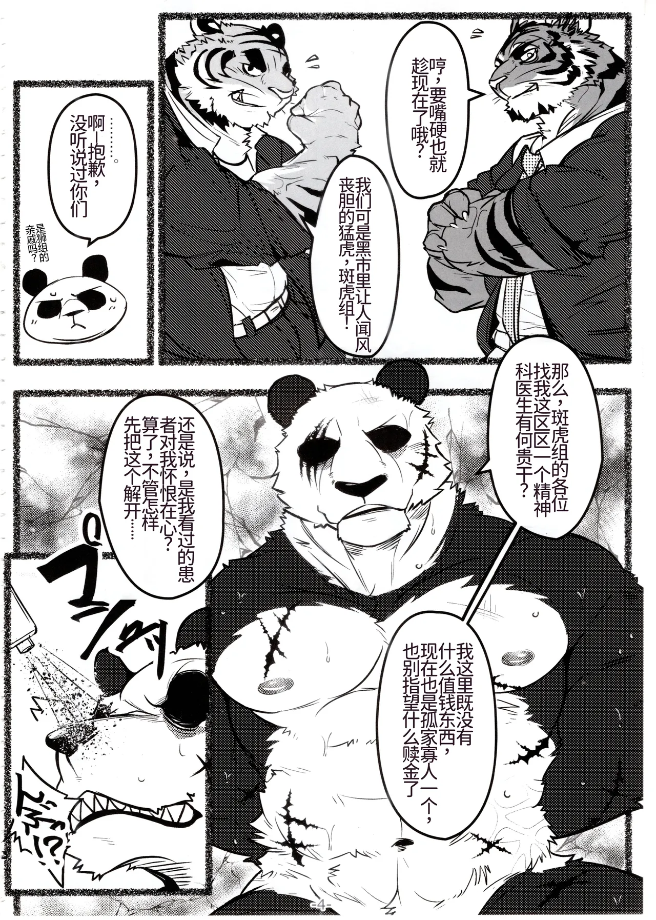 裏市のお医者さんは危険がいっぱい page 5 full