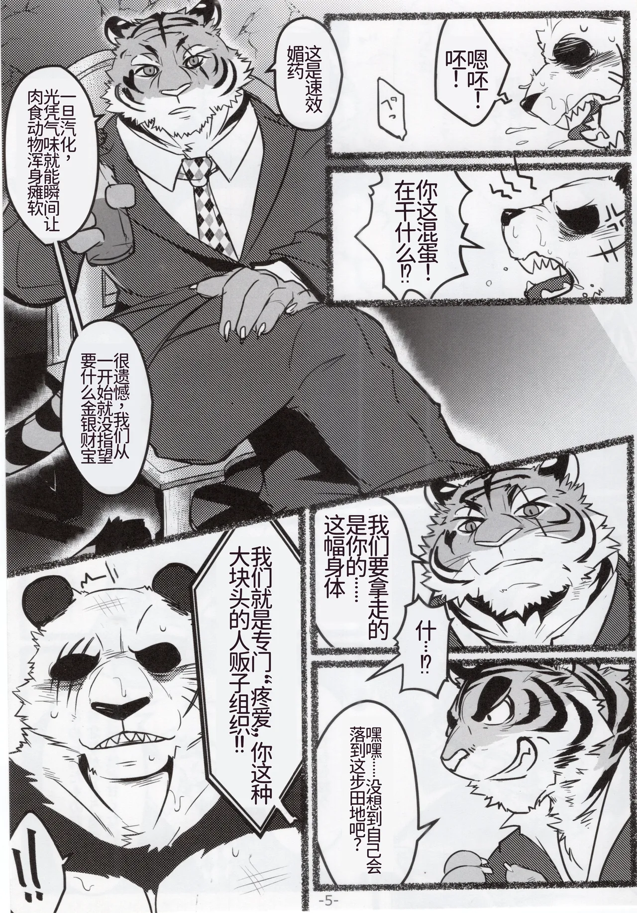 裏市のお医者さんは危険がいっぱい page 6 full