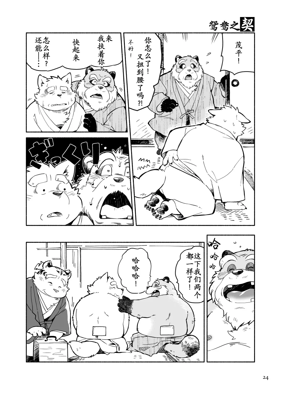 落日斜阳 page 10 full