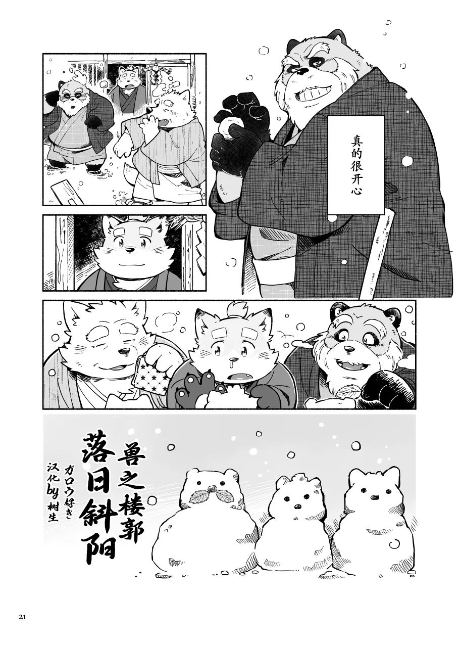 落日斜阳 page 7 full