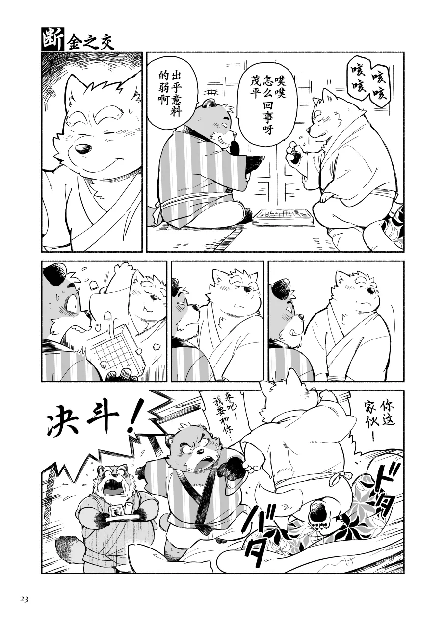 落日斜阳 page 9 full