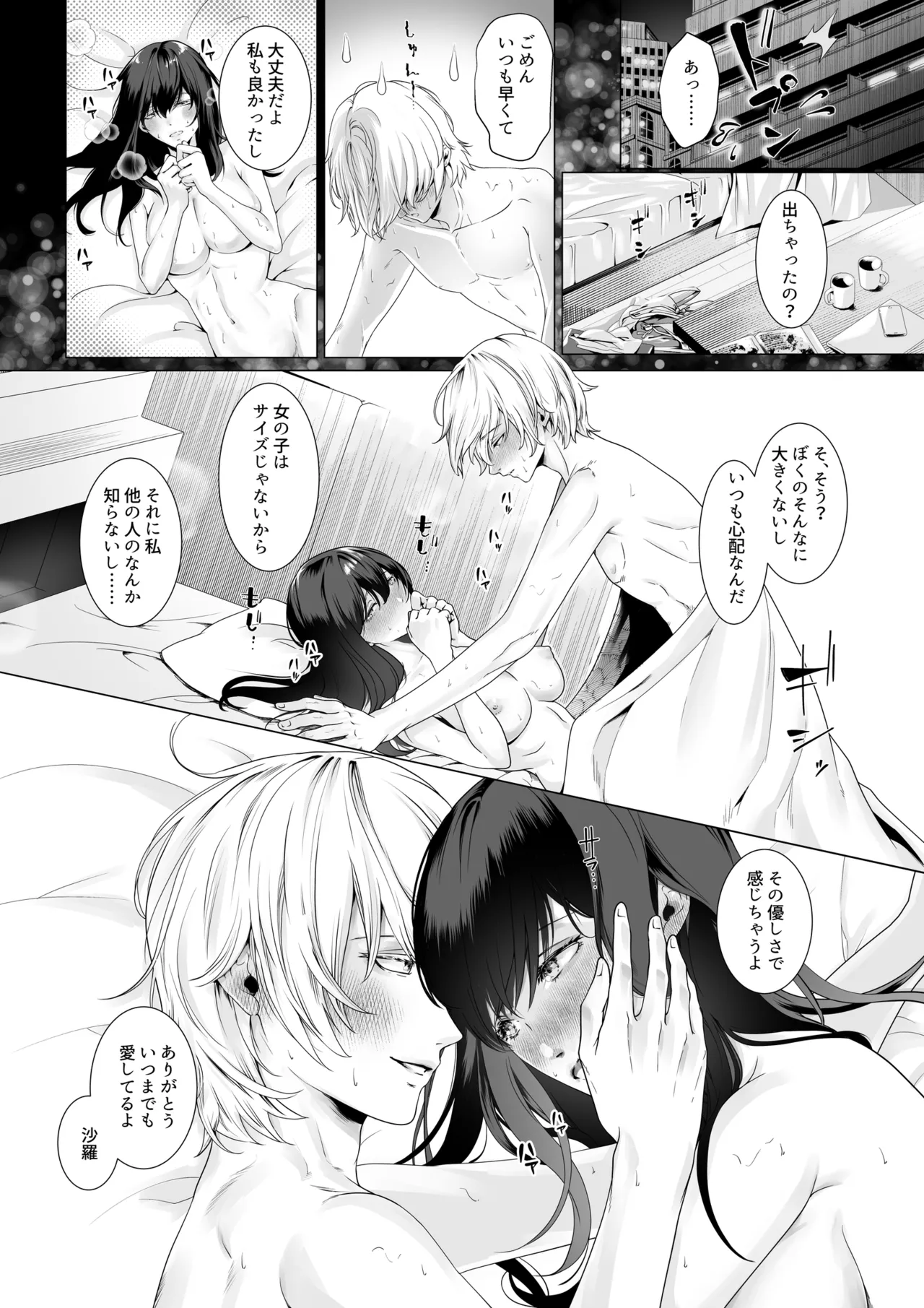 寝取られヒメ〜元カノと共に女性化調教されて〜 page 3 full