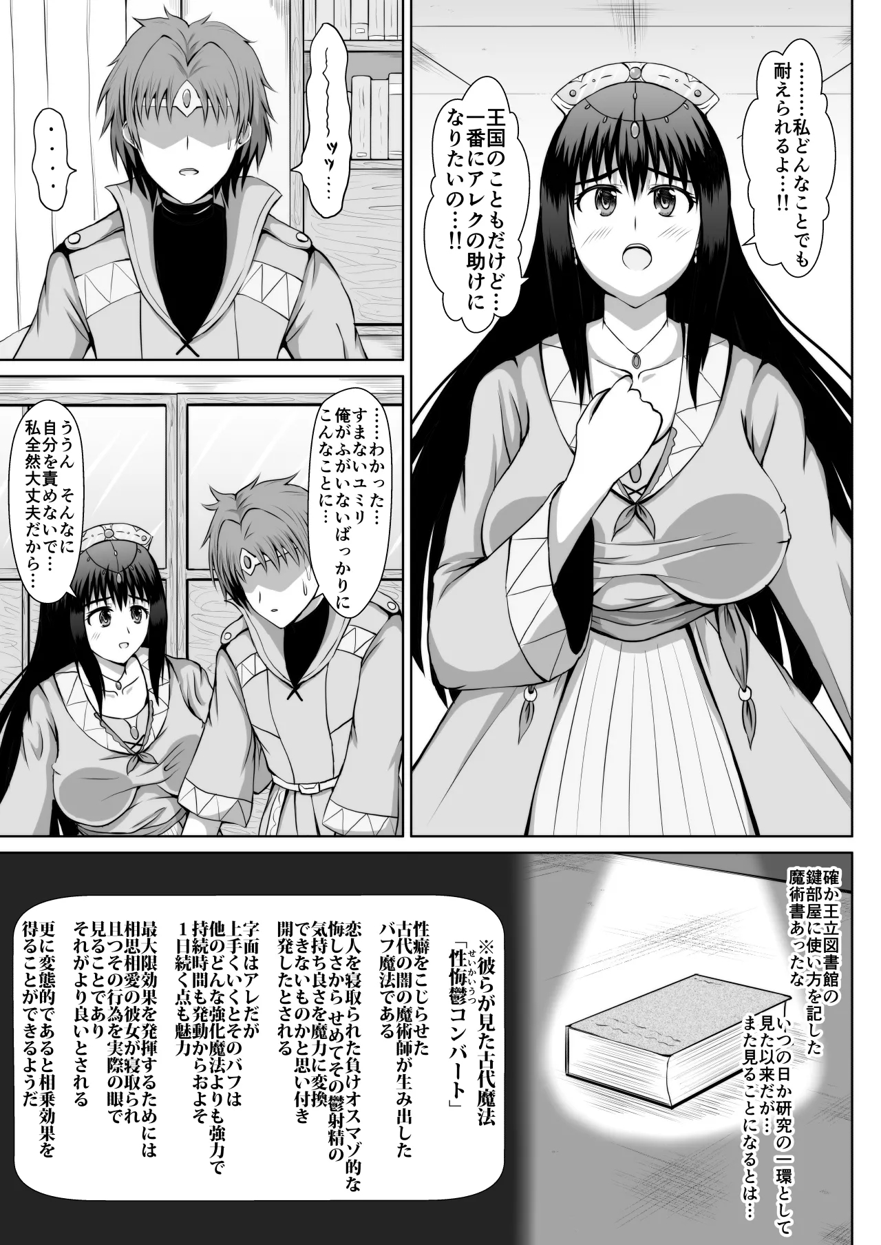 Daisukina Kanojo o Netoraseruto Jishin ni Kyōryokuna Bafu ga Kakaru Mahō ga Arurashī page 8 full