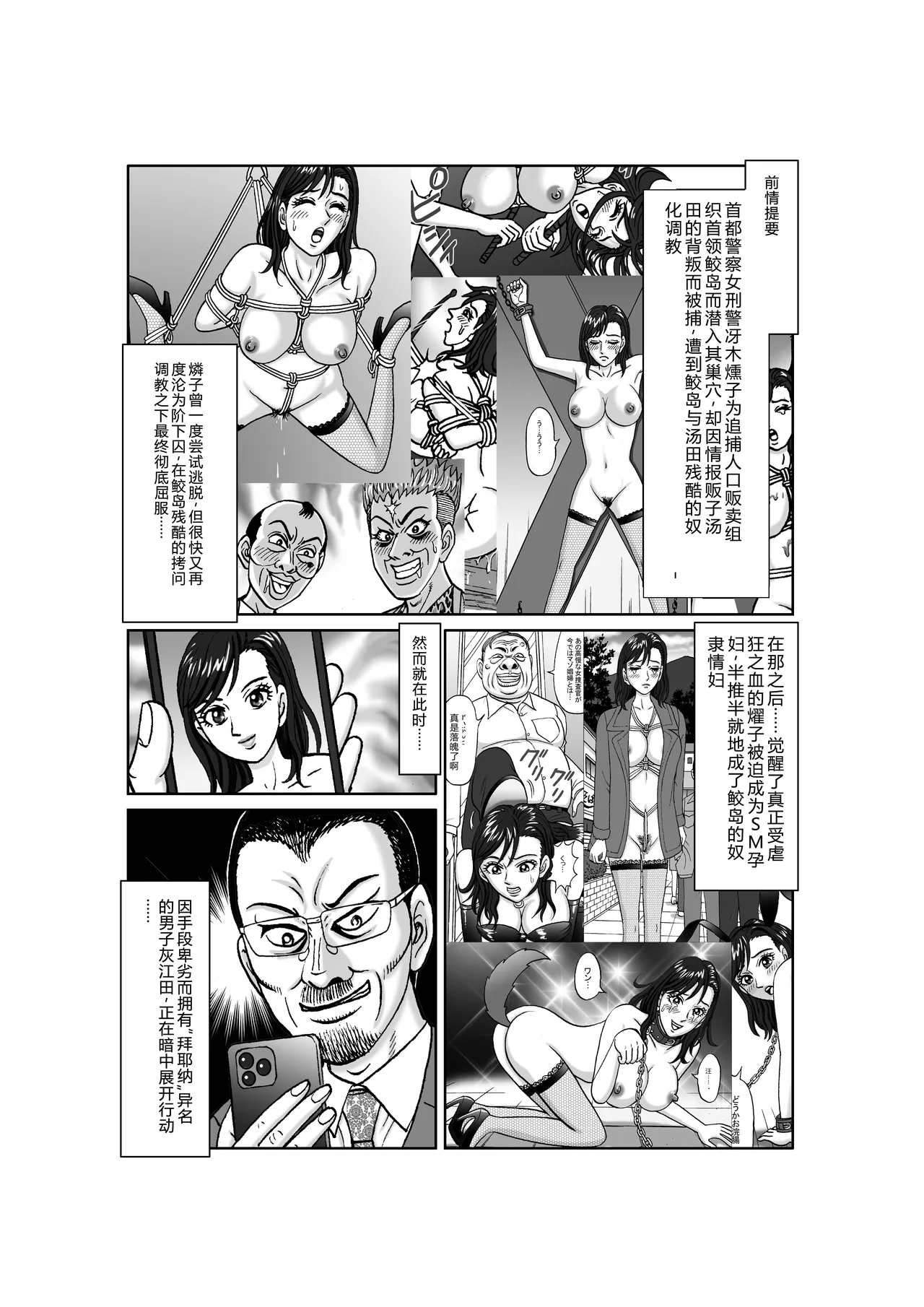 Female Investigator: Anal Torture Ant Hell  - Beautiful Sacrifice Wandering Arc page 2 full