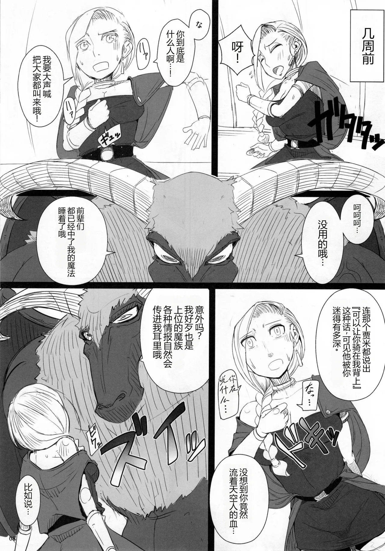 Monster to Orusuban suru Seikatsu page 10 full