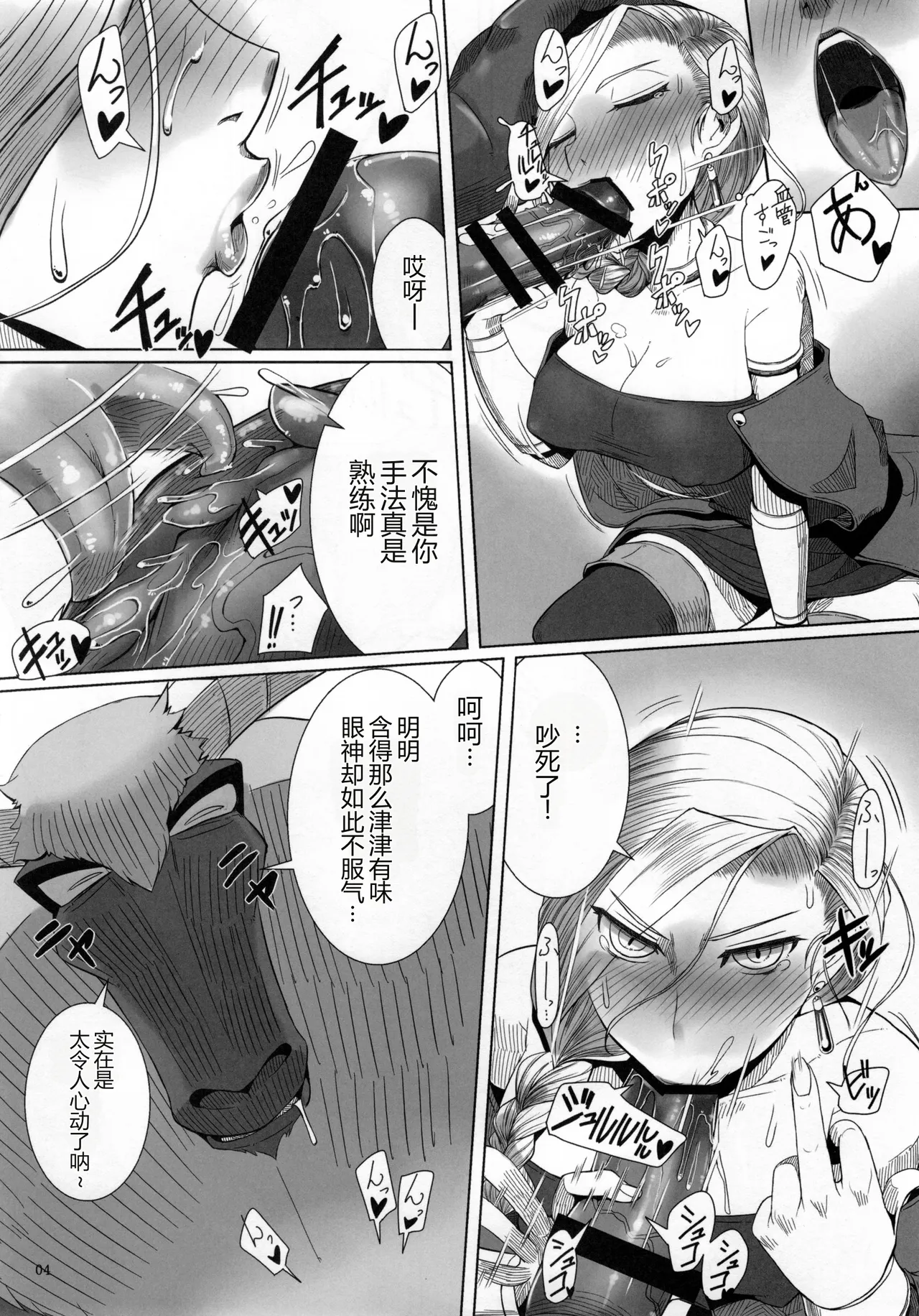 Monster to Orusuban suru Seikatsu page 6 full