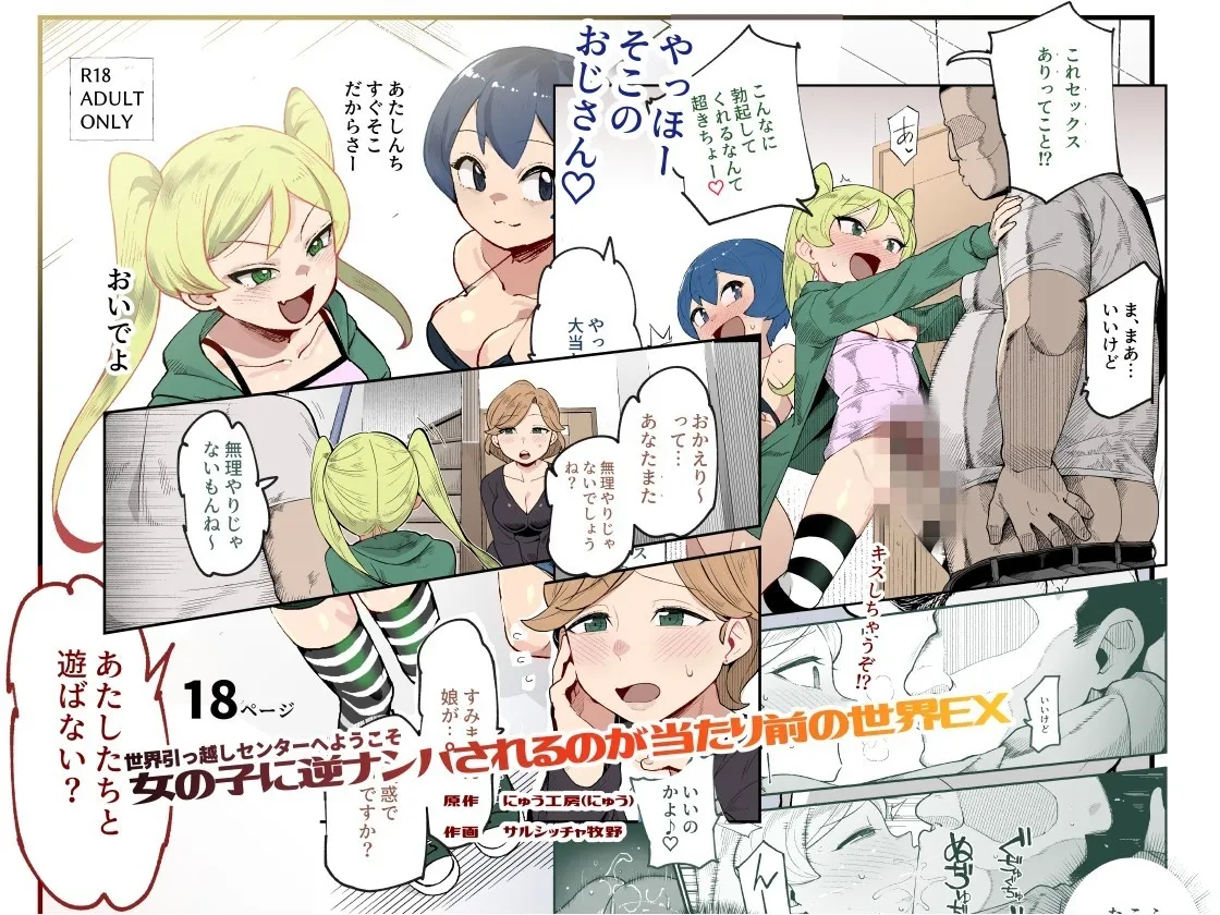 Sekai Hikkoshi Center he Youkoso: Onnanoko ni Gyaku Nanpa Sareru no ga Atarimae no Sekai EX | 租借别墅的邻居毫无危机感这件事EX page 1 full