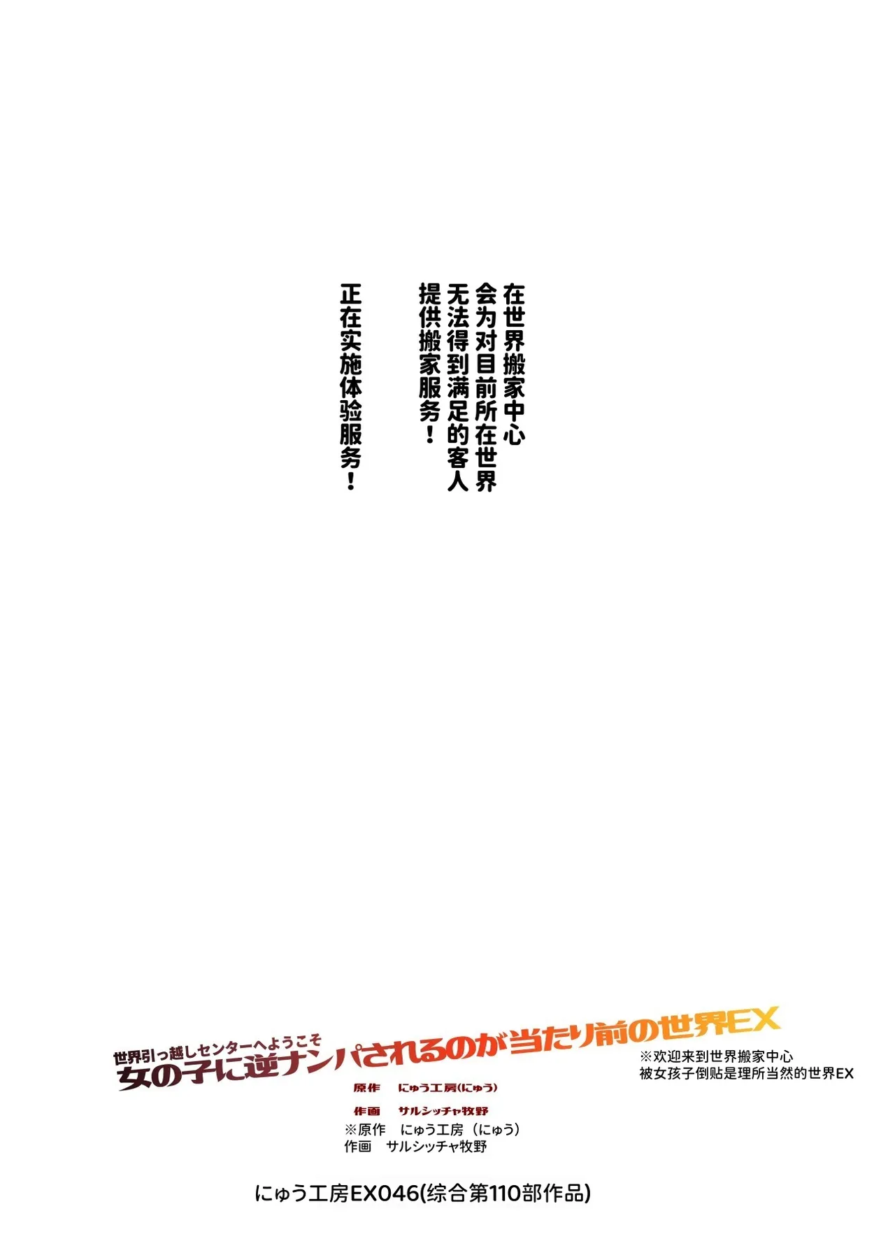 Sekai Hikkoshi Center he Youkoso: Onnanoko ni Gyaku Nanpa Sareru no ga Atarimae no Sekai EX | 租借别墅的邻居毫无危机感这件事EX page 2 full