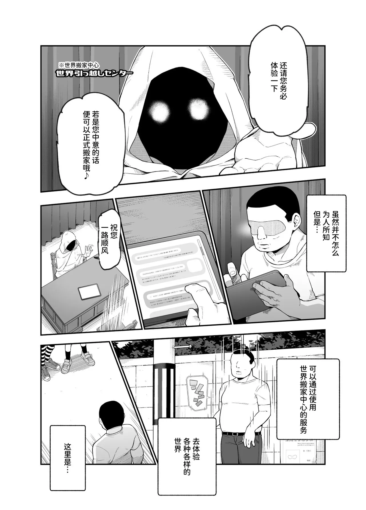 Sekai Hikkoshi Center he Youkoso: Onnanoko ni Gyaku Nanpa Sareru no ga Atarimae no Sekai EX | 租借别墅的邻居毫无危机感这件事EX page 4 full