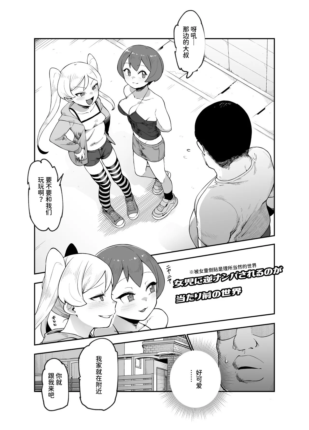 Sekai Hikkoshi Center he Youkoso: Onnanoko ni Gyaku Nanpa Sareru no ga Atarimae no Sekai EX | 租借别墅的邻居毫无危机感这件事EX page 5 full