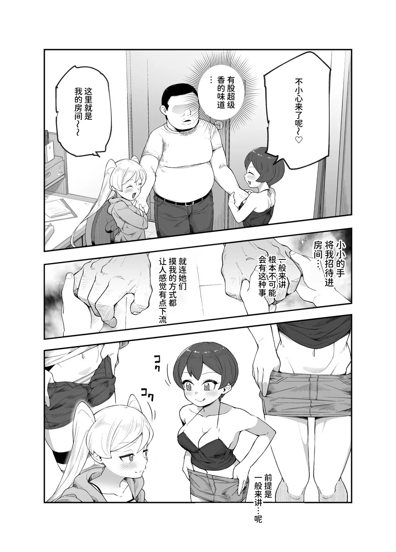 Sekai Hikkoshi Center he Youkoso: Onnanoko ni Gyaku Nanpa Sareru no ga Atarimae no Sekai EX | 租借别墅的邻居毫无危机感这件事EX page 7 full