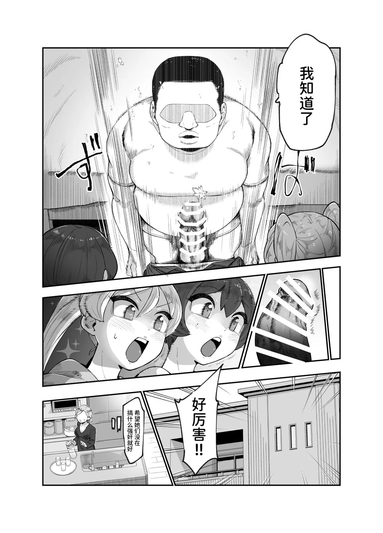 Sekai Hikkoshi Center he Youkoso: Onnanoko ni Gyaku Nanpa Sareru no ga Atarimae no Sekai EX | 租借别墅的邻居毫无危机感这件事EX page 9 full