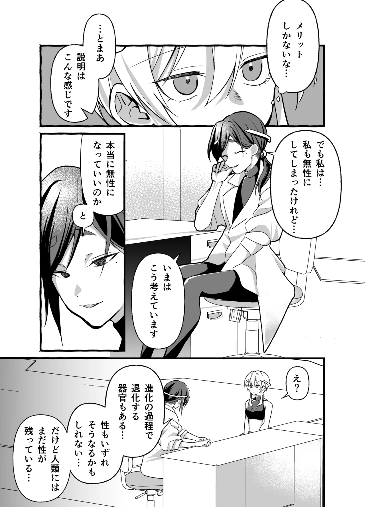 Zettai kensa kuri kanraku ~ seikinou nanka iranai to omotte imashita ~ page 7 full