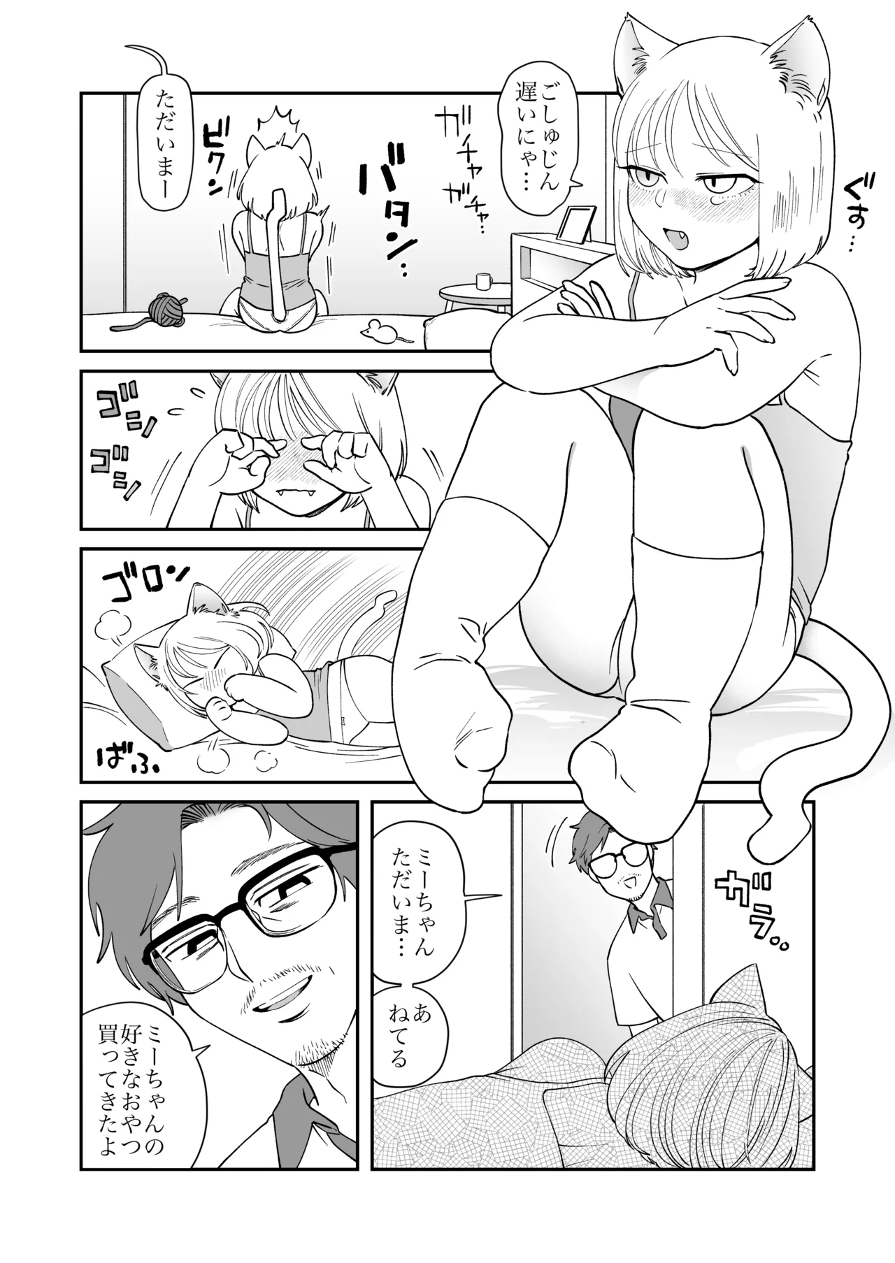Pet to Watashi2 Mii chan no Baai page 4 full