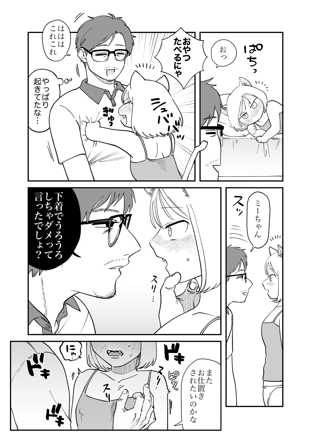 Pet to Watashi2 Mii chan no Baai page 5 full