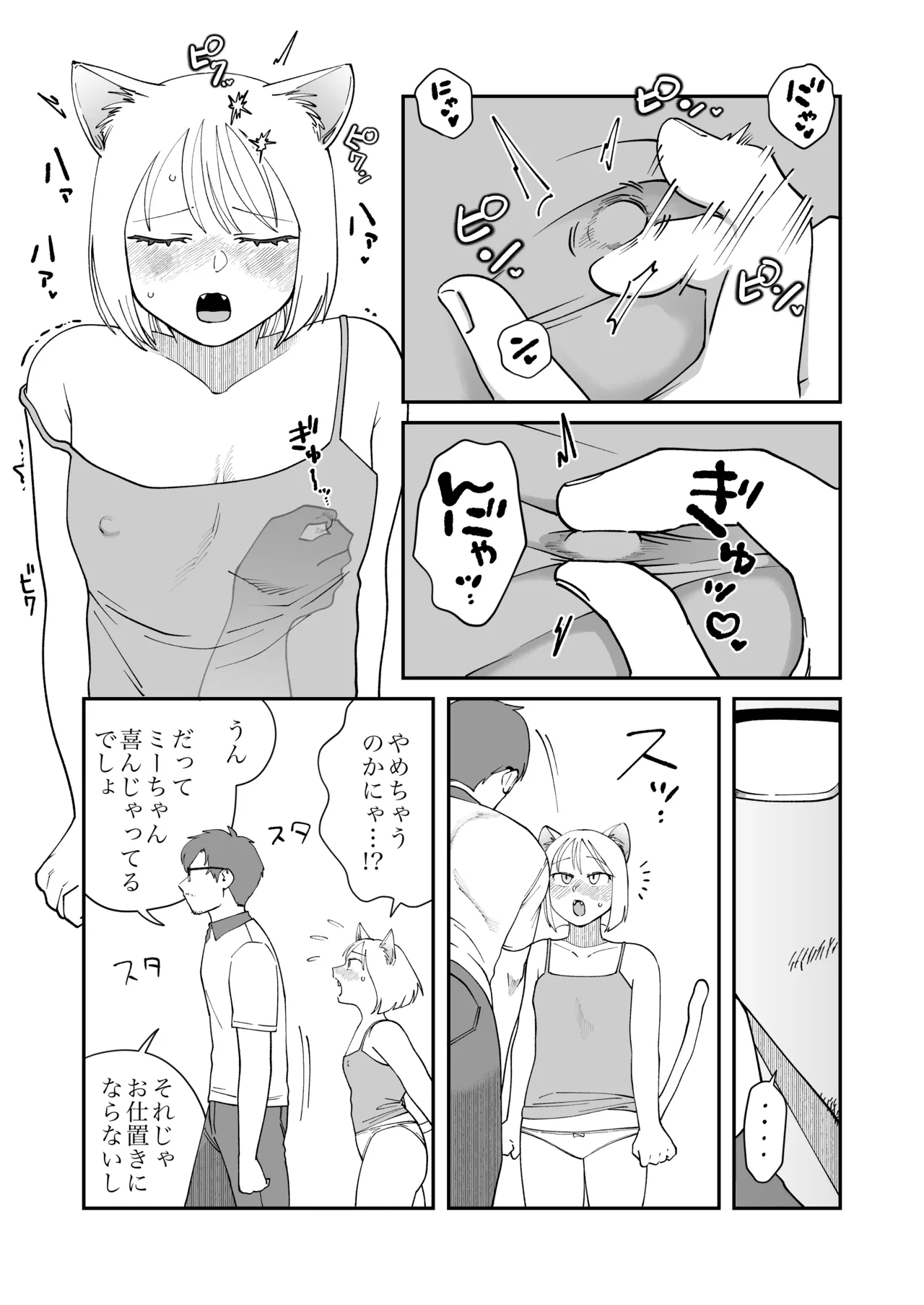 Pet to Watashi2 Mii chan no Baai page 6 full