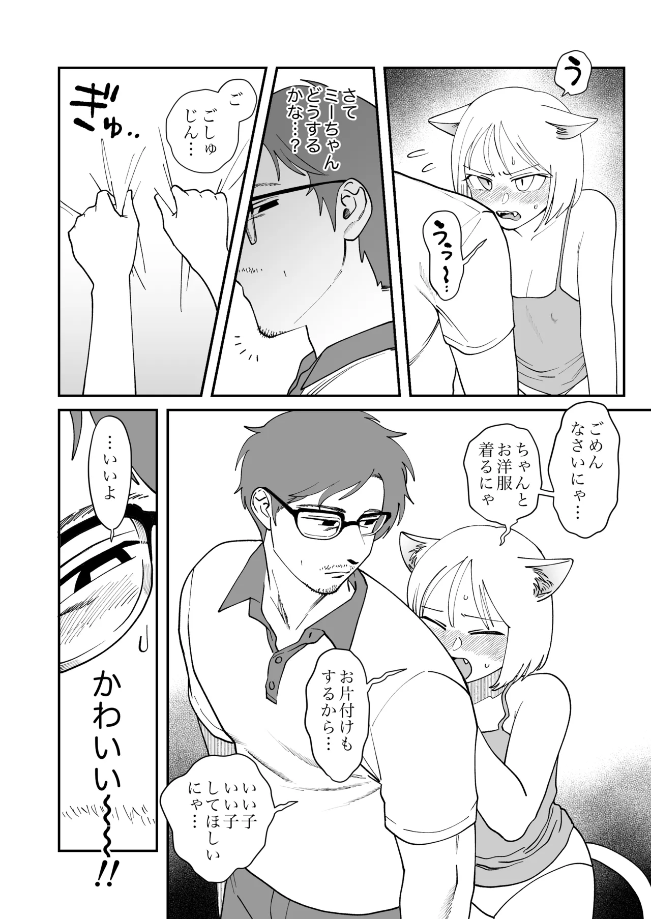 Pet to Watashi2 Mii chan no Baai page 7 full