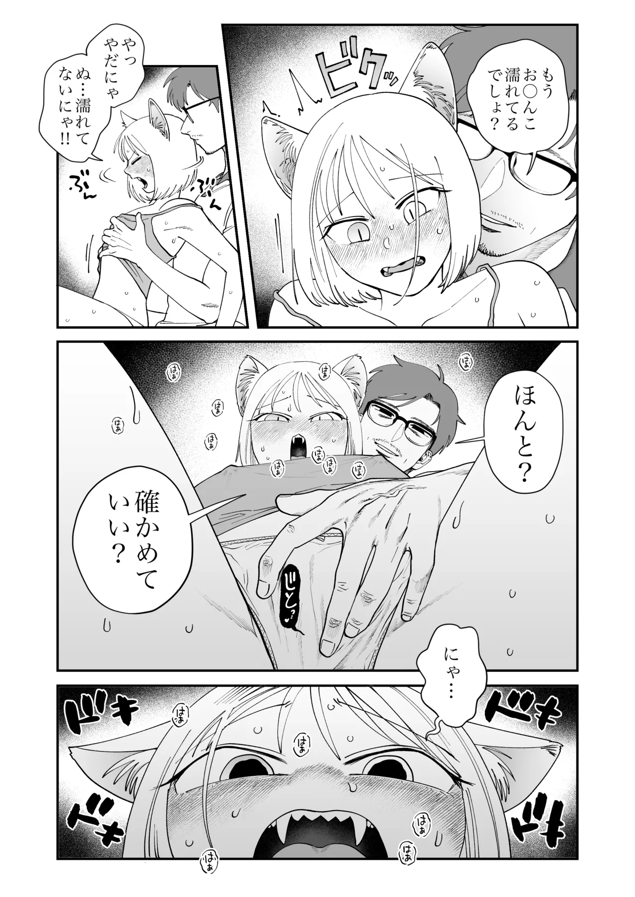 Pet to Watashi2 Mii chan no Baai page 9 full