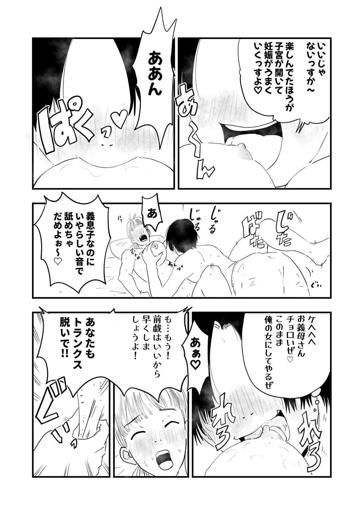【代理出産】義母に射精管理される短小粗チンの義息子 page 4 full