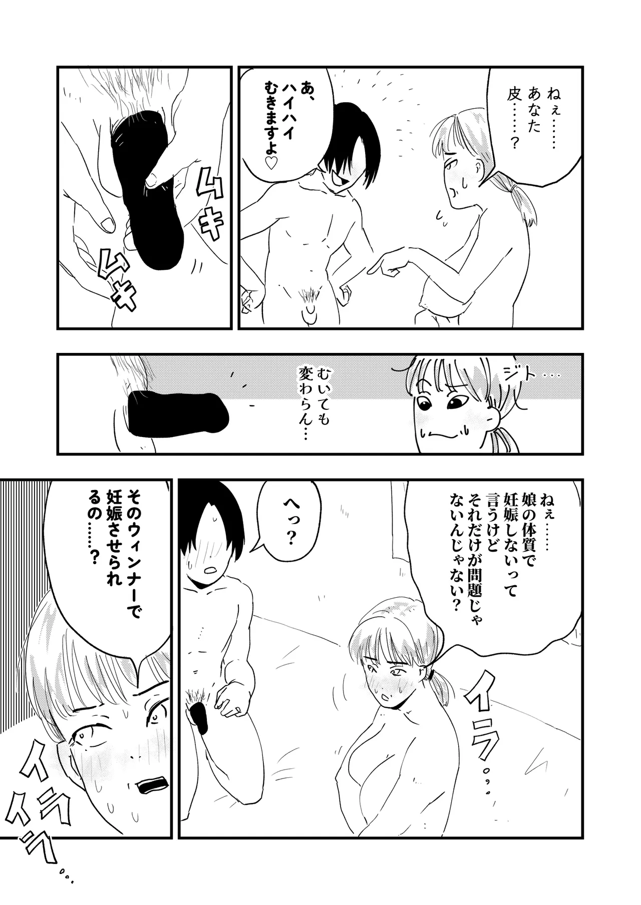 【代理出産】義母に射精管理される短小粗チンの義息子 page 6 full