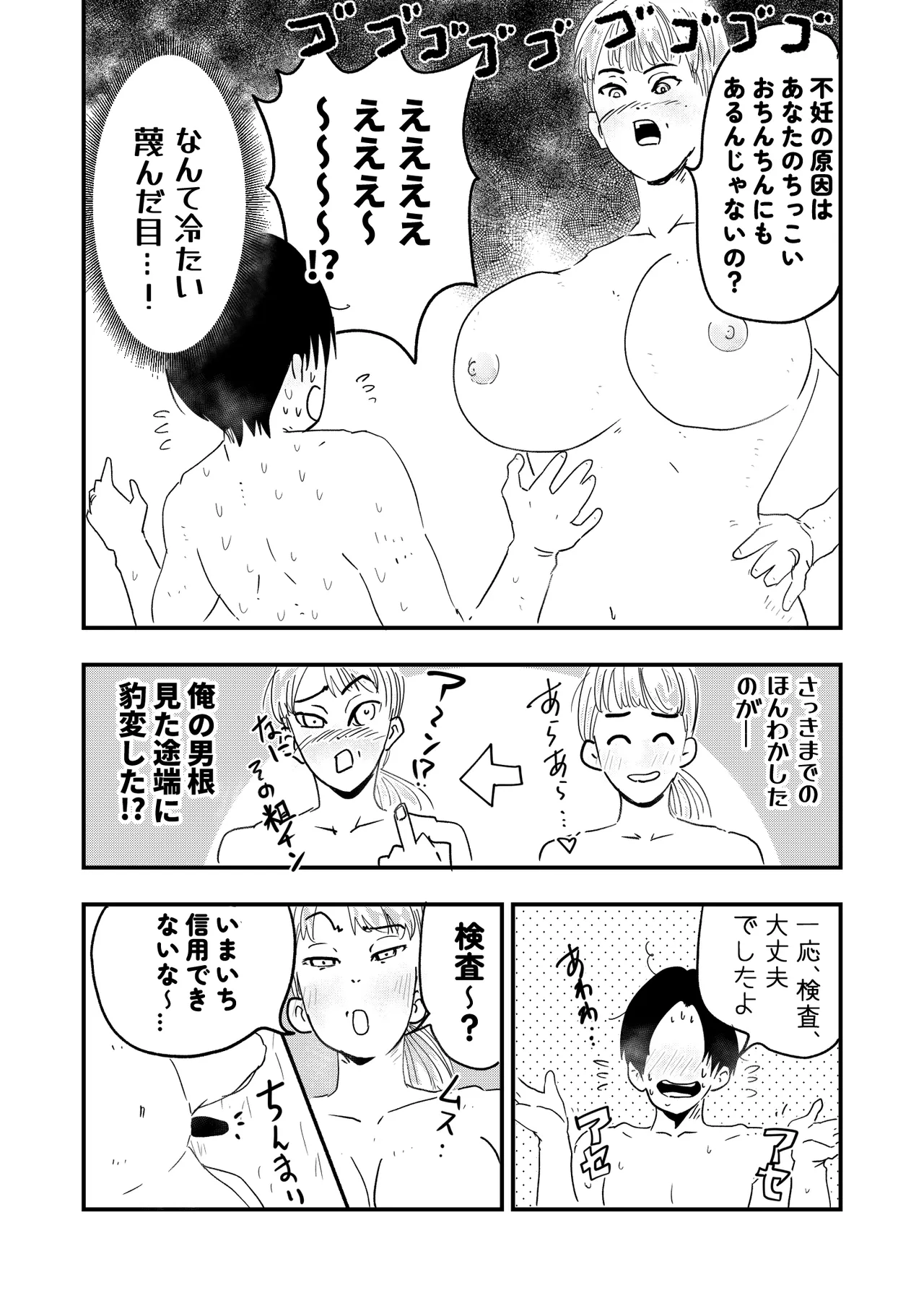 【代理出産】義母に射精管理される短小粗チンの義息子 page 7 full