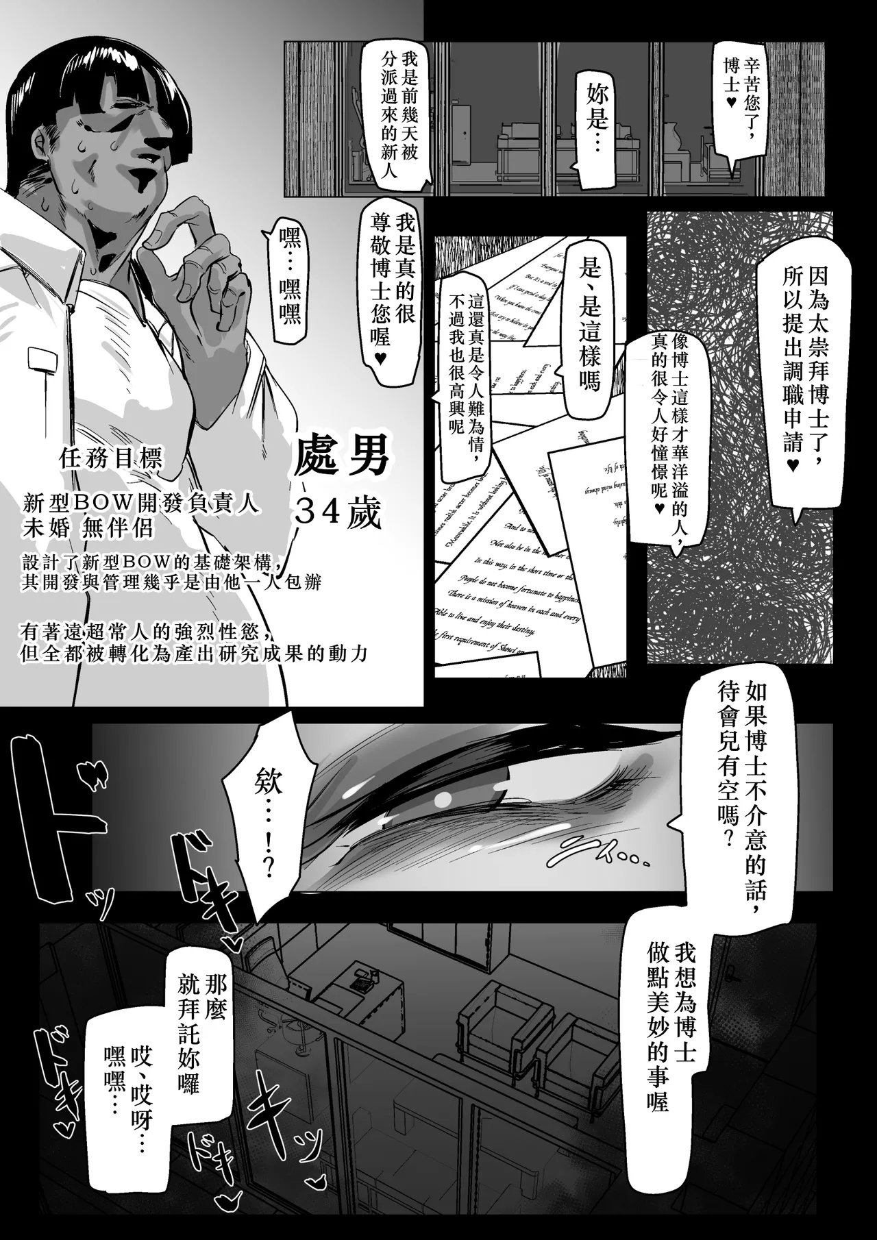 艾達任務失敗 小羌寶個人漢化 page 3 full