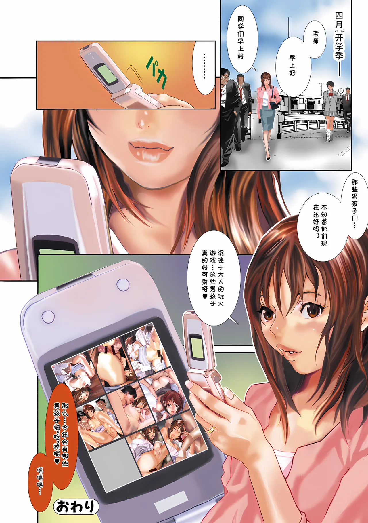 新婚国語教師が男子生徒3名に輪姦されて卒業撮影 ～僕らのさやか先生～（Chinese） page 8 full