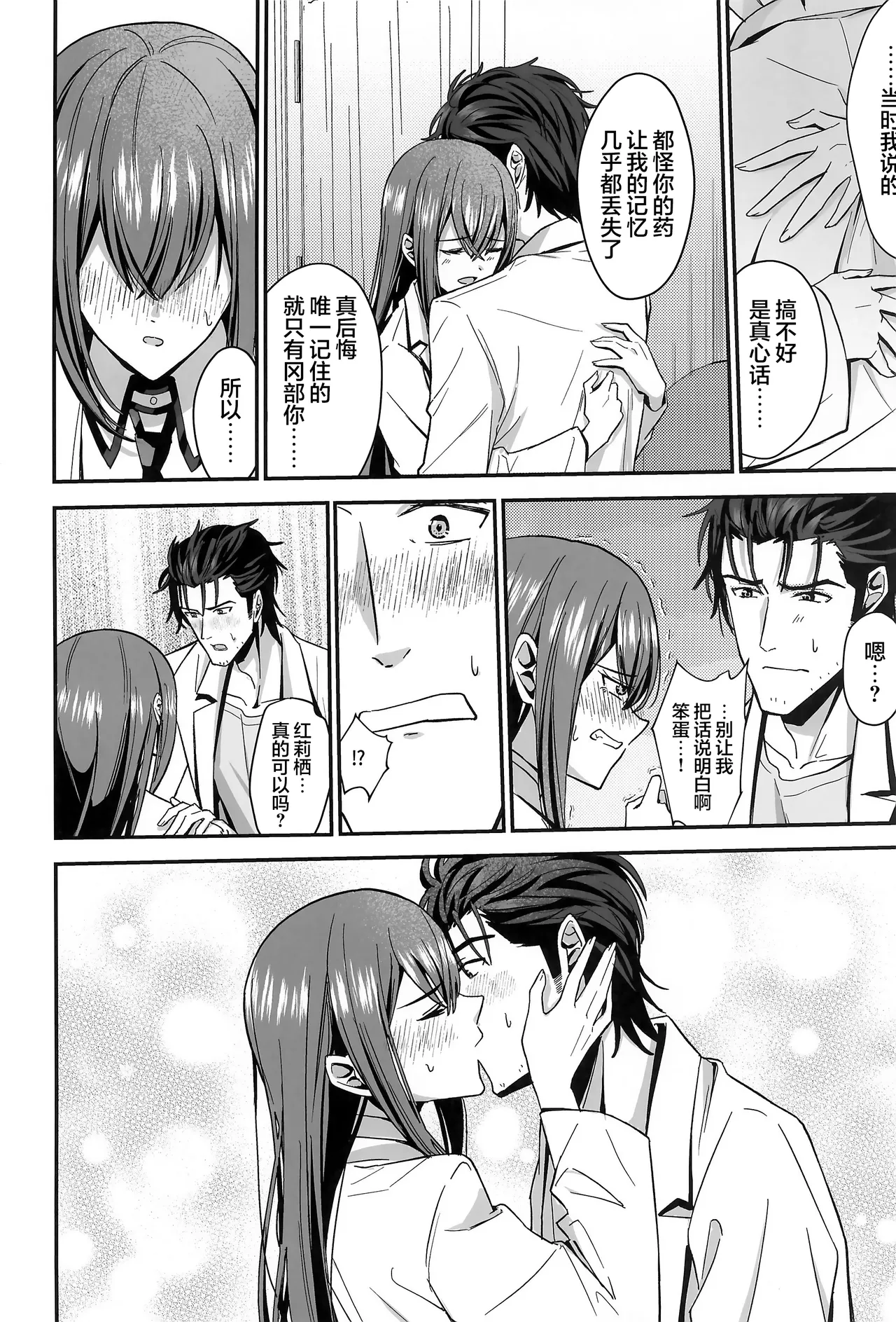 Shinjitsu Setsuzoku no Truth Line | 真实相连的真理线 page 10 full