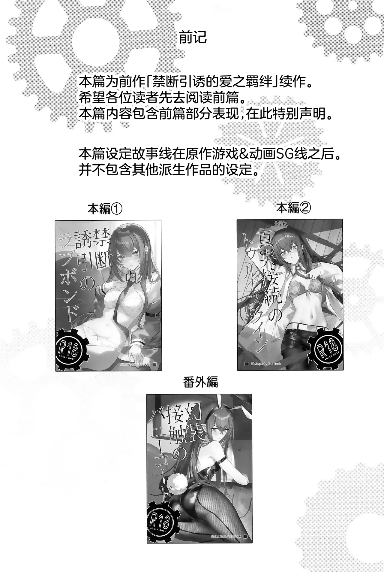 Shinjitsu Setsuzoku no Truth Line | 真实相连的真理线 page 5 full