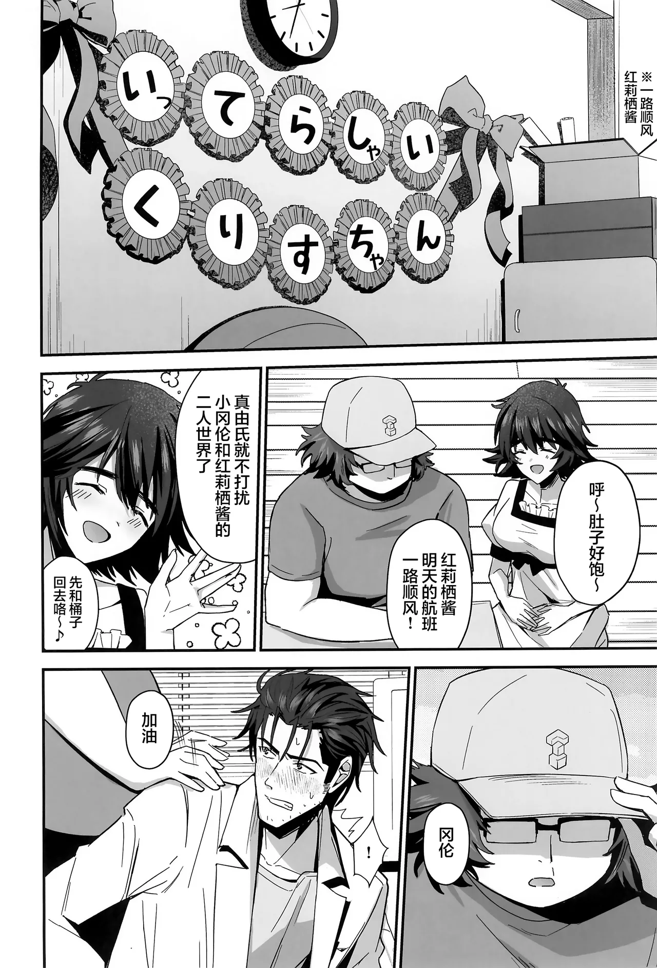 Shinjitsu Setsuzoku no Truth Line | 真实相连的真理线 page 6 full