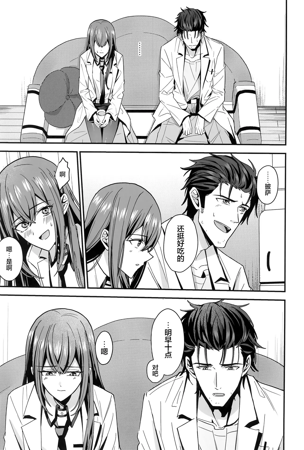 Shinjitsu Setsuzoku no Truth Line | 真实相连的真理线 page 7 full