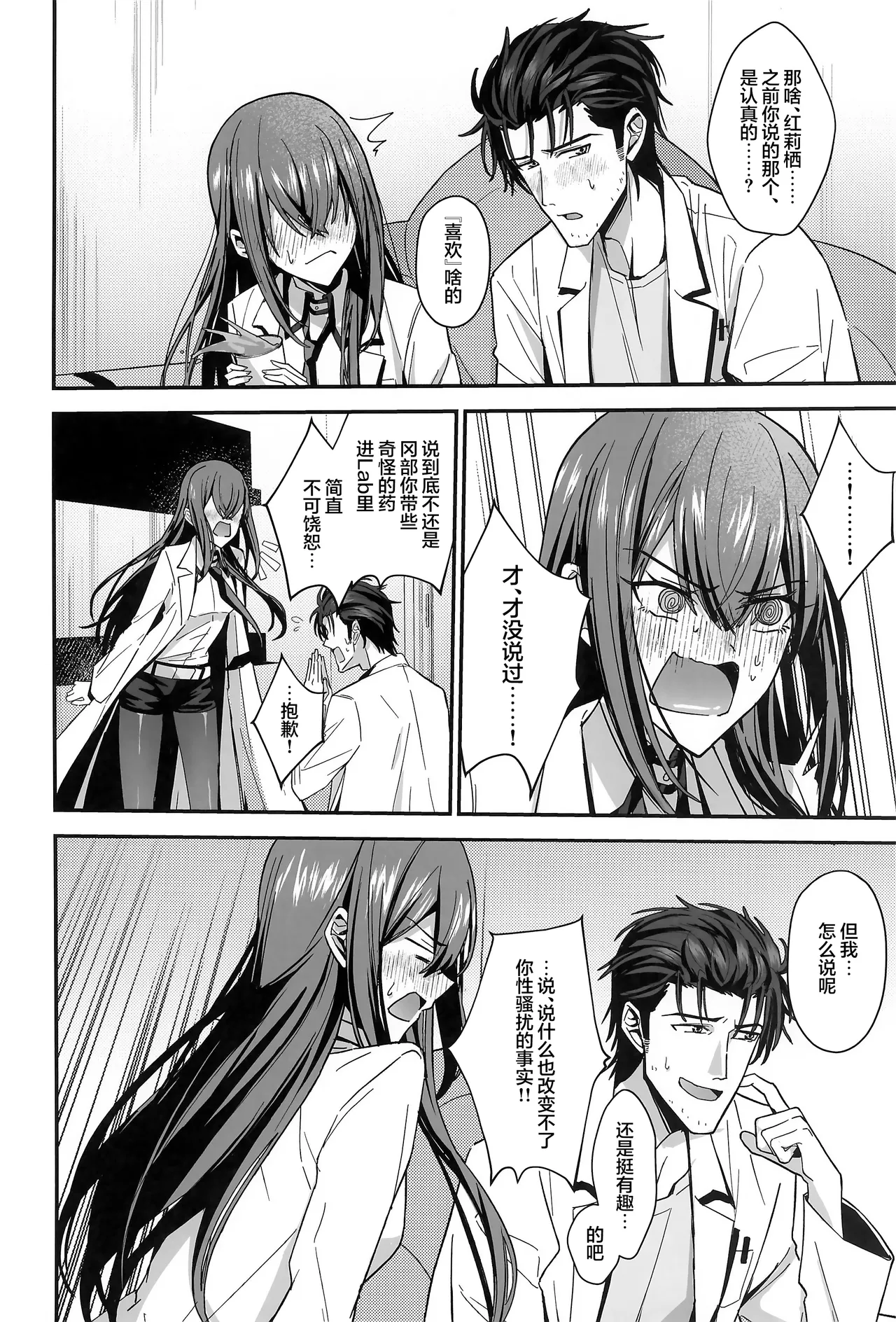 Shinjitsu Setsuzoku no Truth Line | 真实相连的真理线 page 8 full