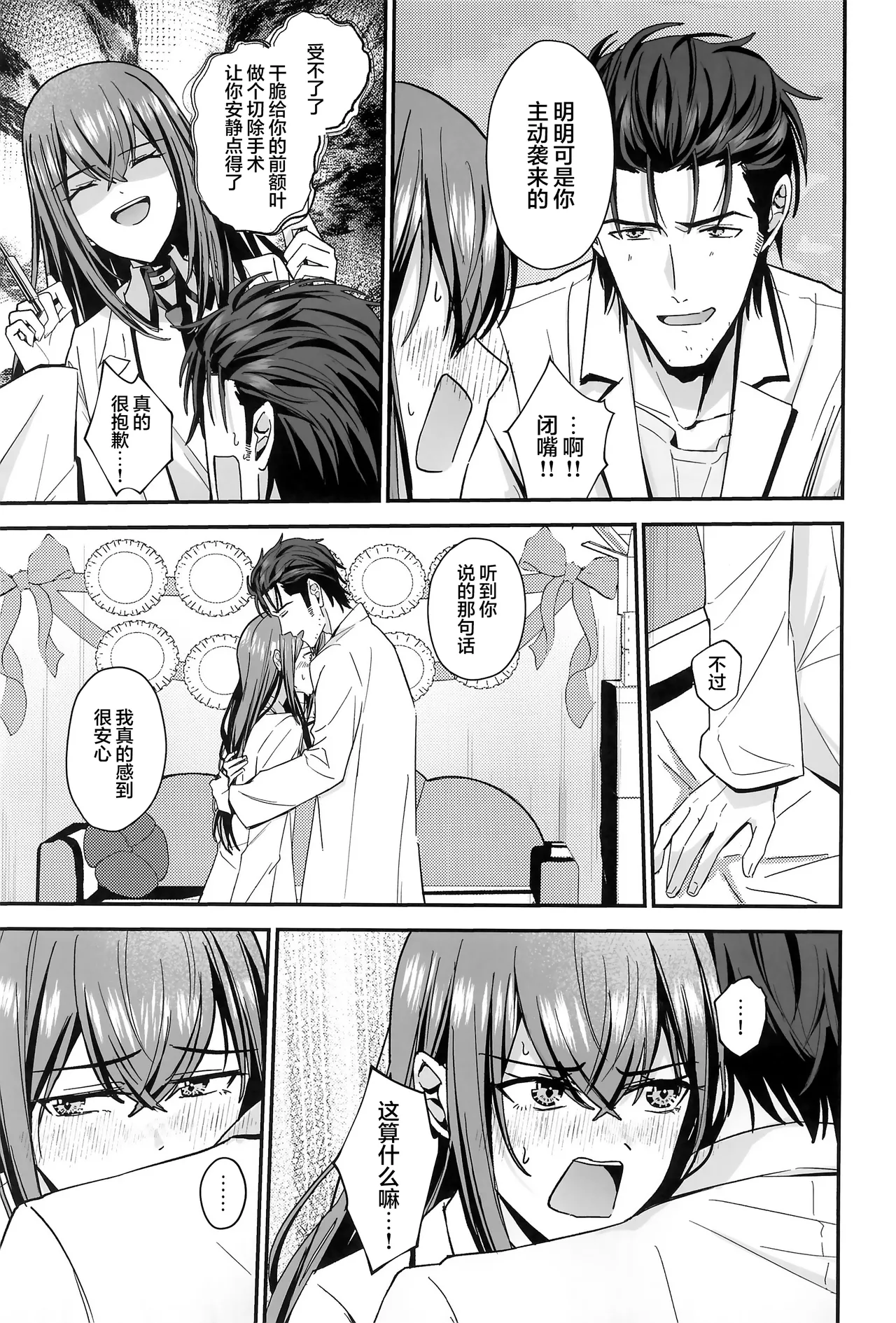 Shinjitsu Setsuzoku no Truth Line | 真实相连的真理线 page 9 full