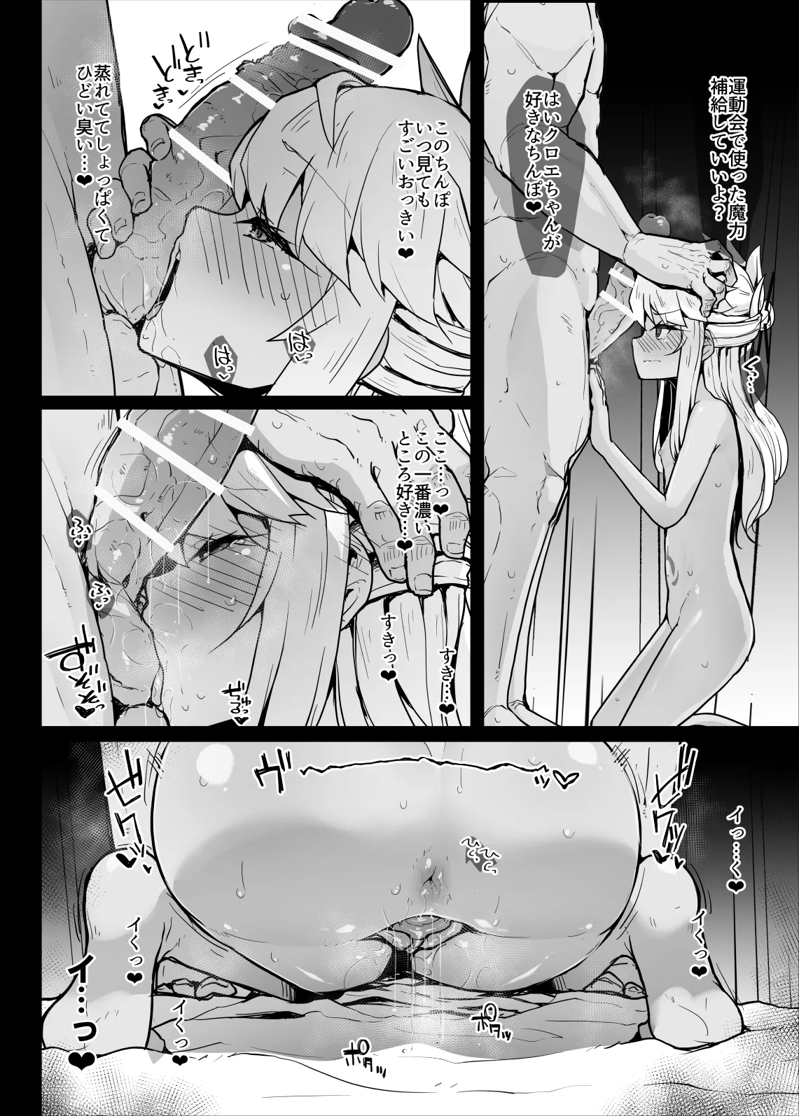 Chloe-chan to no Nichijou 06 page 4 full