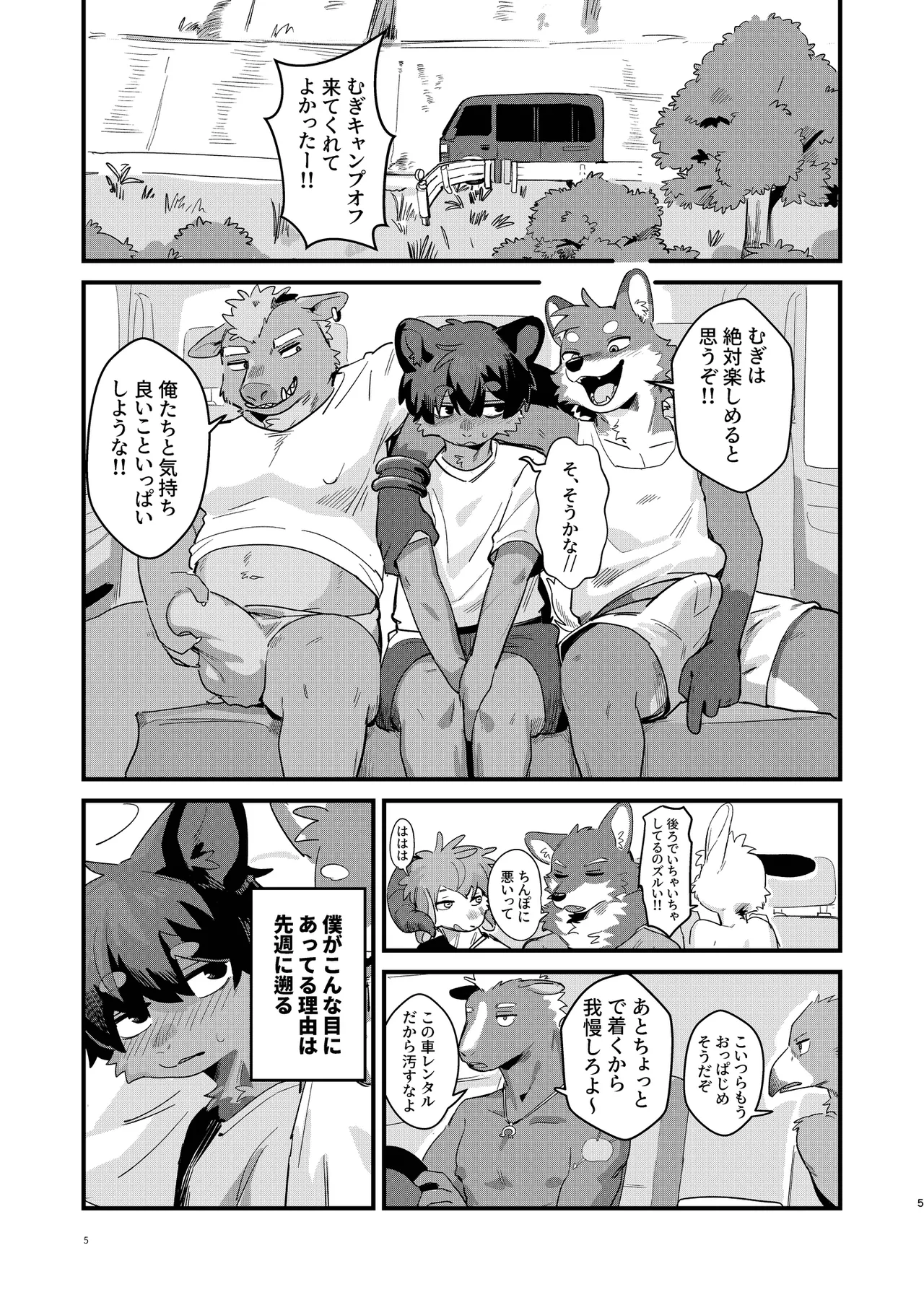 セックスブートキャンプ page 4 full