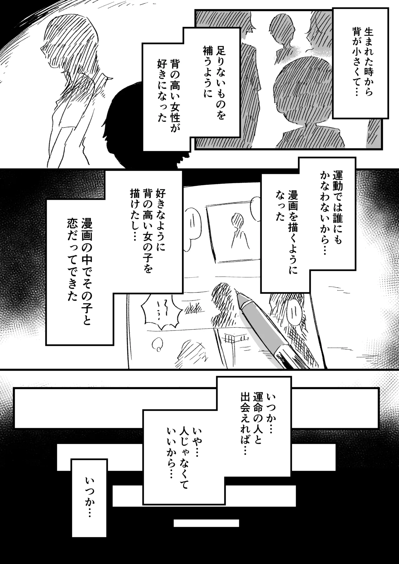 おおきなおおきな君の隣で page 7 full