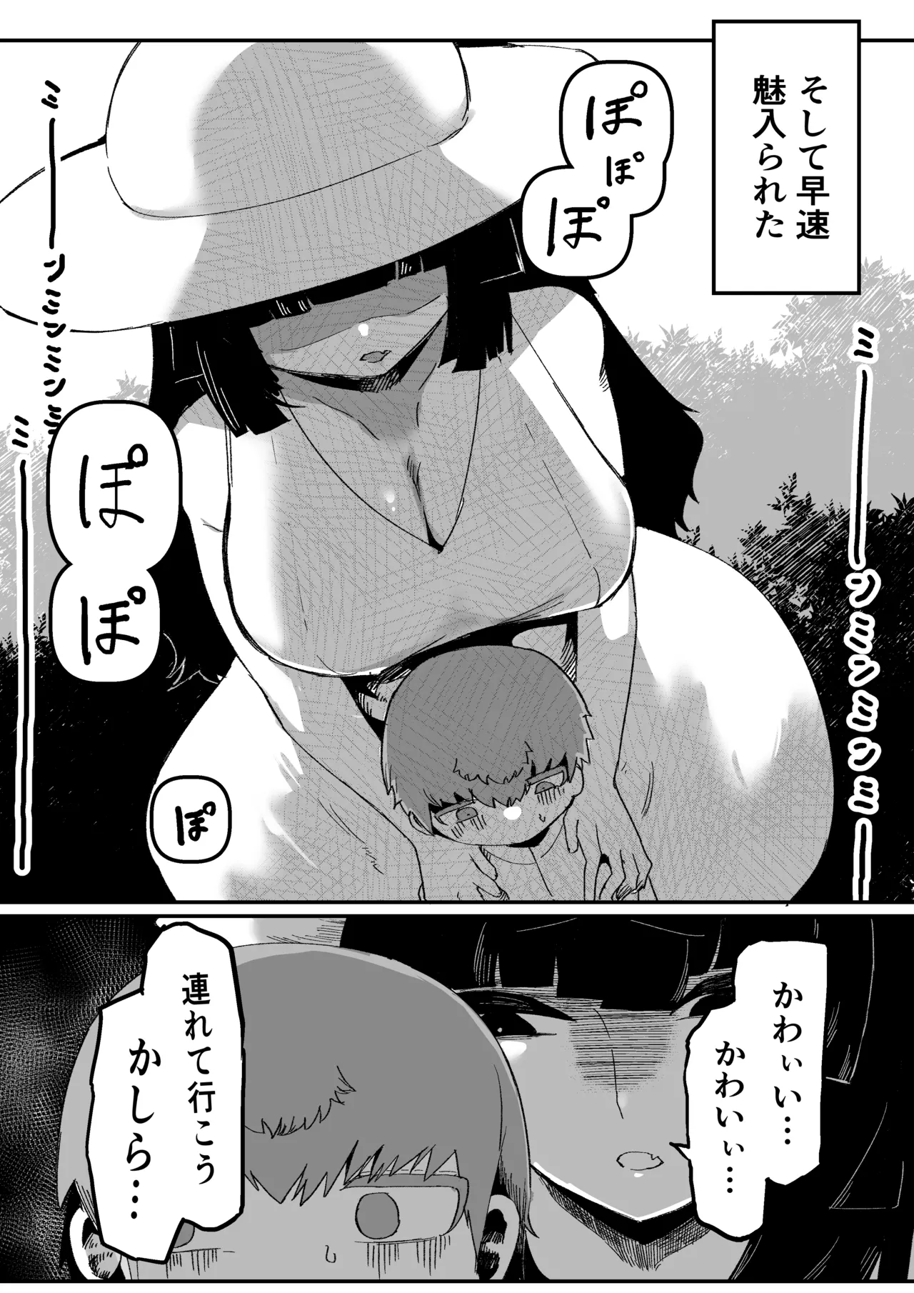 おおきなおおきな君の隣で page 9 full