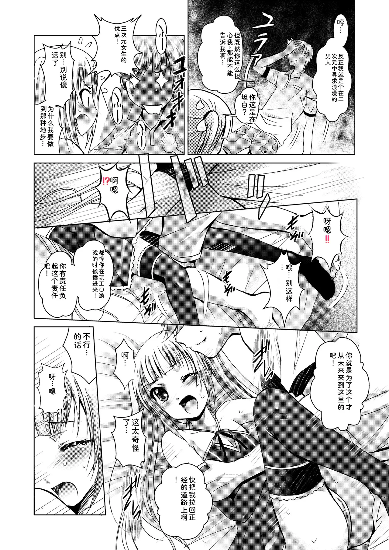 Welcome! Future Girl page 10 full