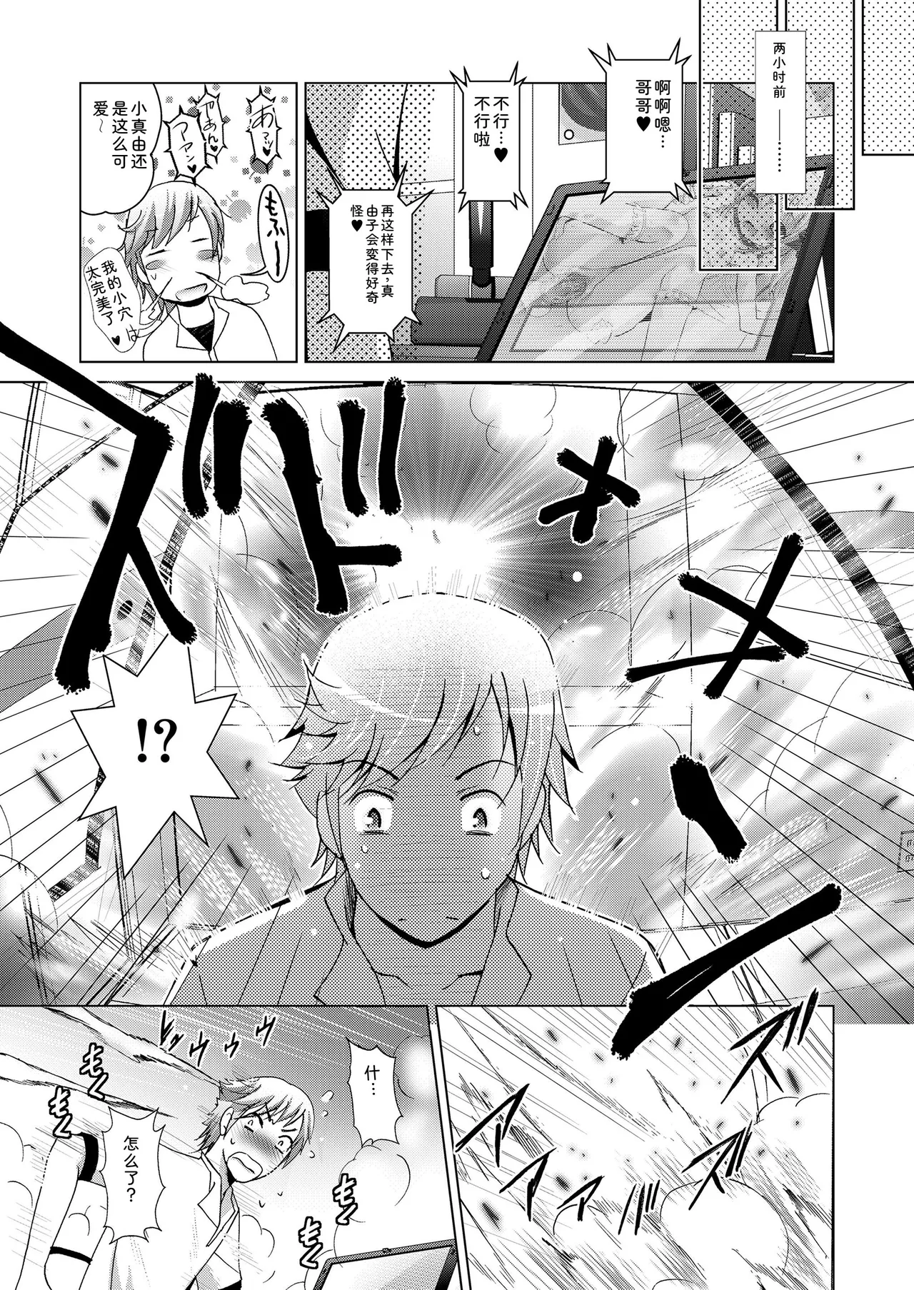 Welcome! Future Girl page 5 full