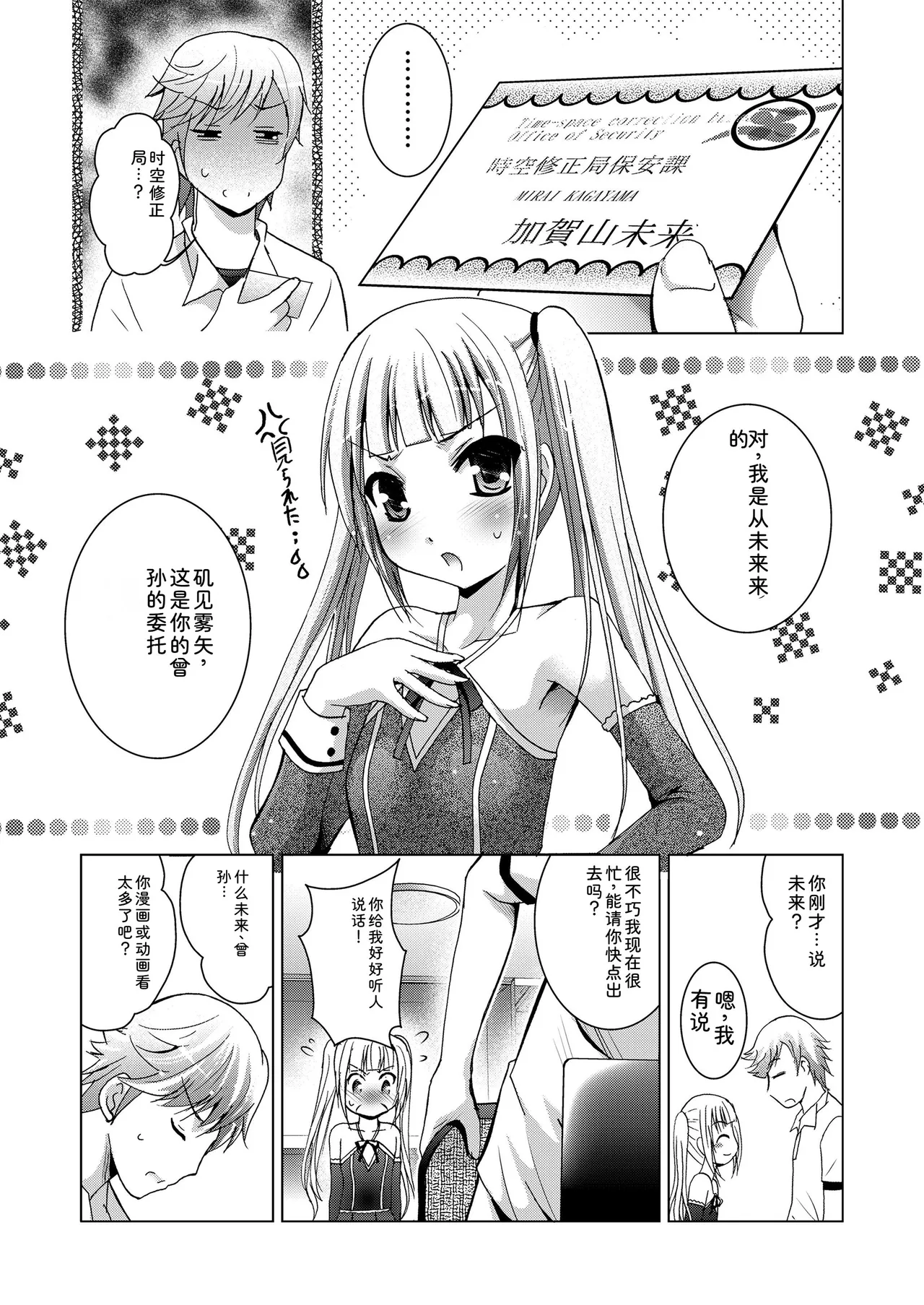 Welcome! Future Girl page 7 full